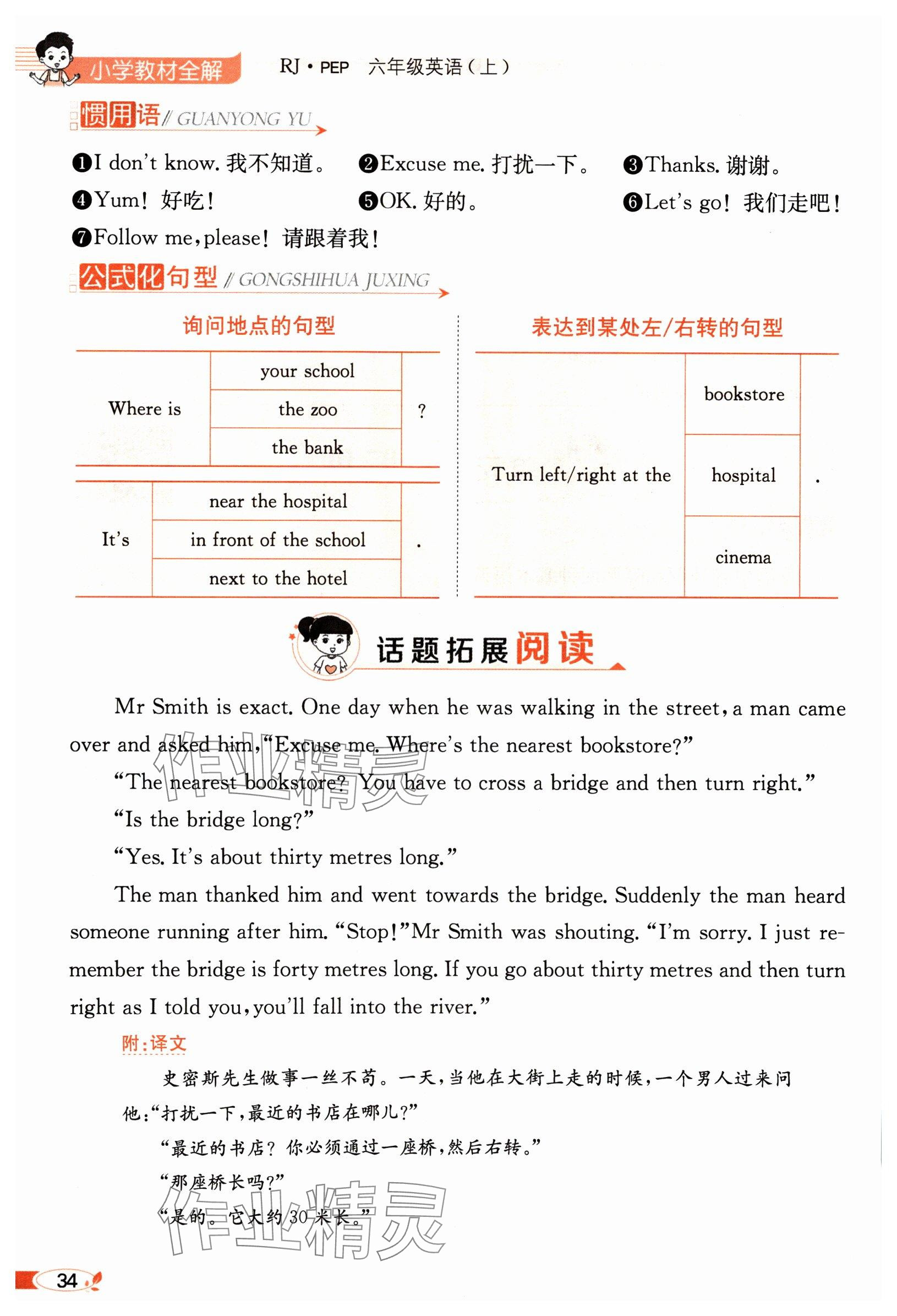 2024年教材課本六年級英語上冊人教版 參考答案第34頁