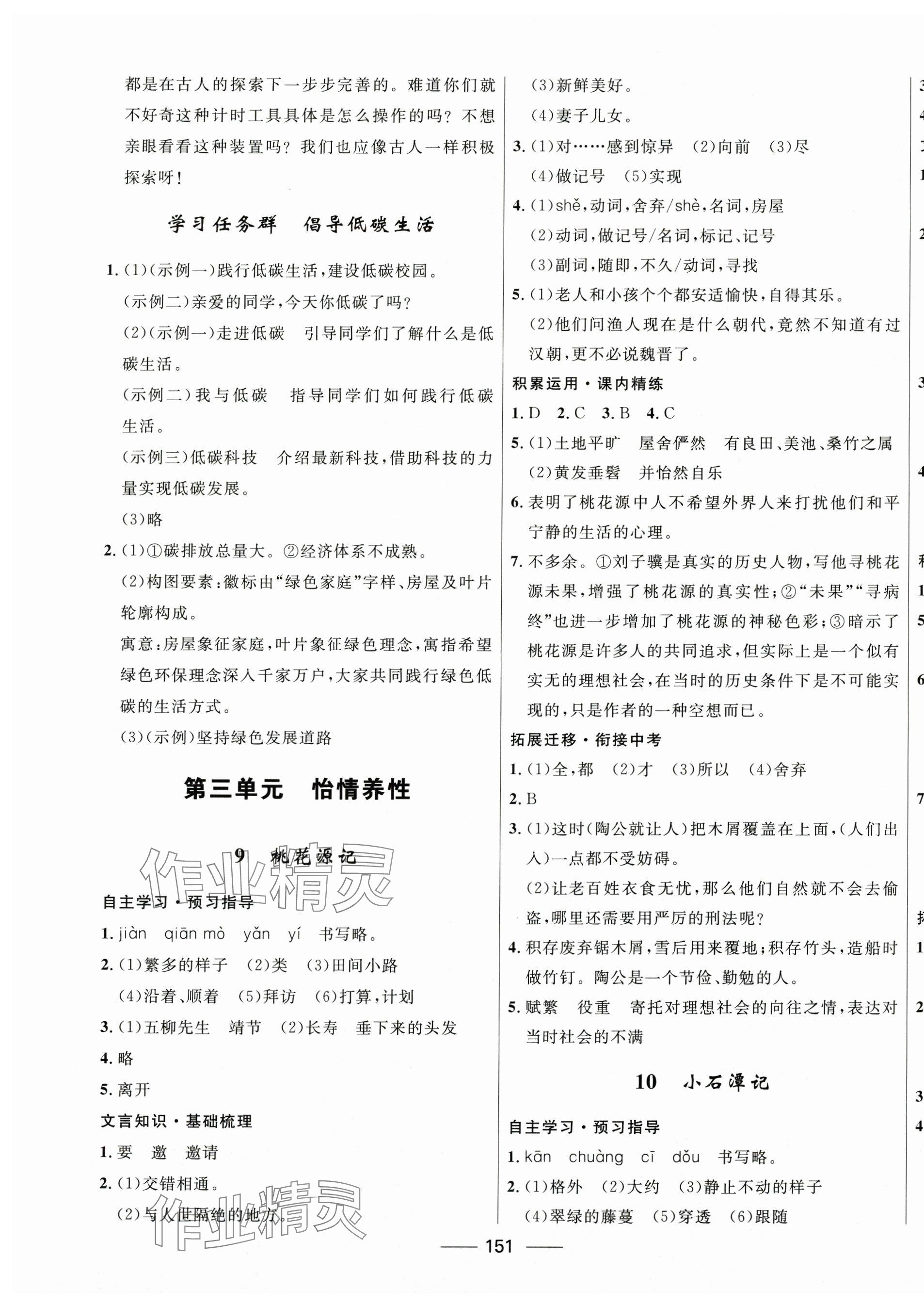 2025年夺冠百分百新导学课时练八年级语文下册人教版 第5页