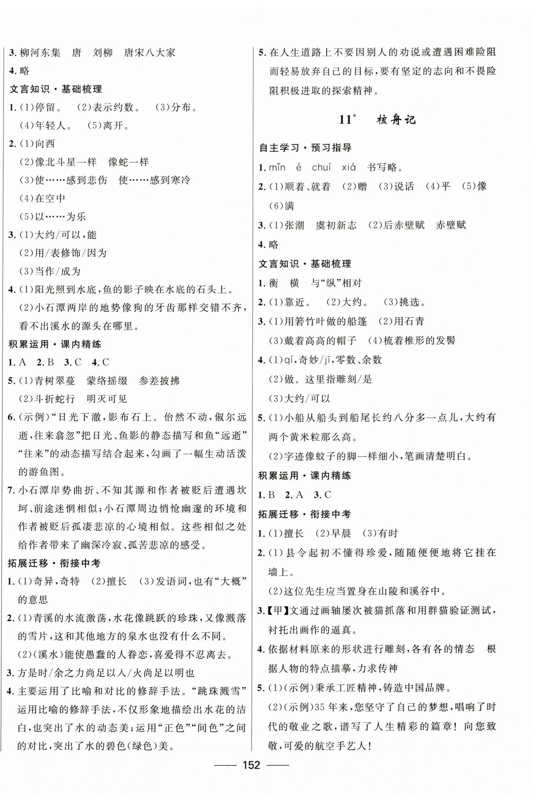2025年夺冠百分百新导学课时练八年级语文下册人教版 第6页