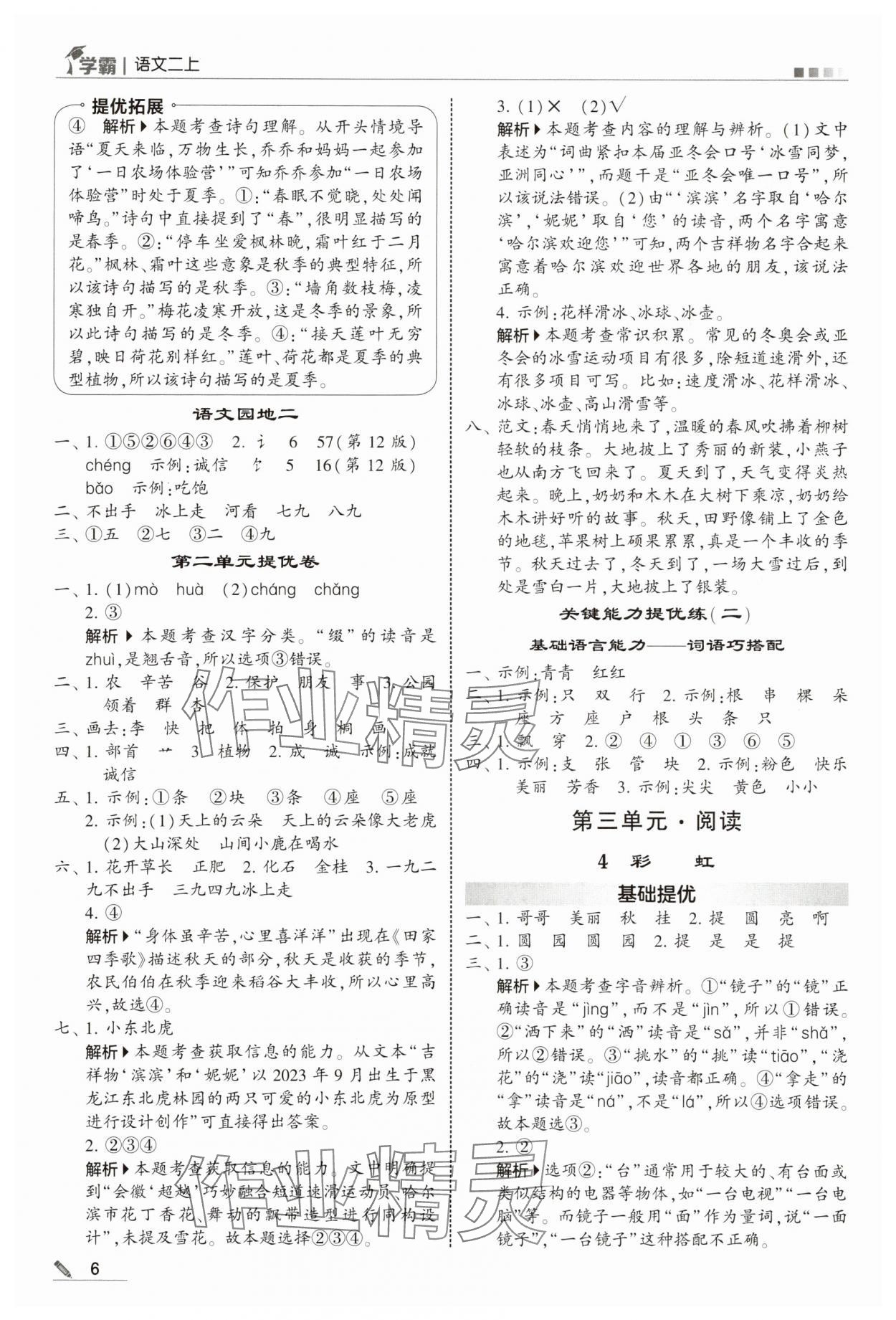 2025年學(xué)霸甘肅少年兒童出版社二年級(jí)語文上冊(cè)人教版 第6頁
