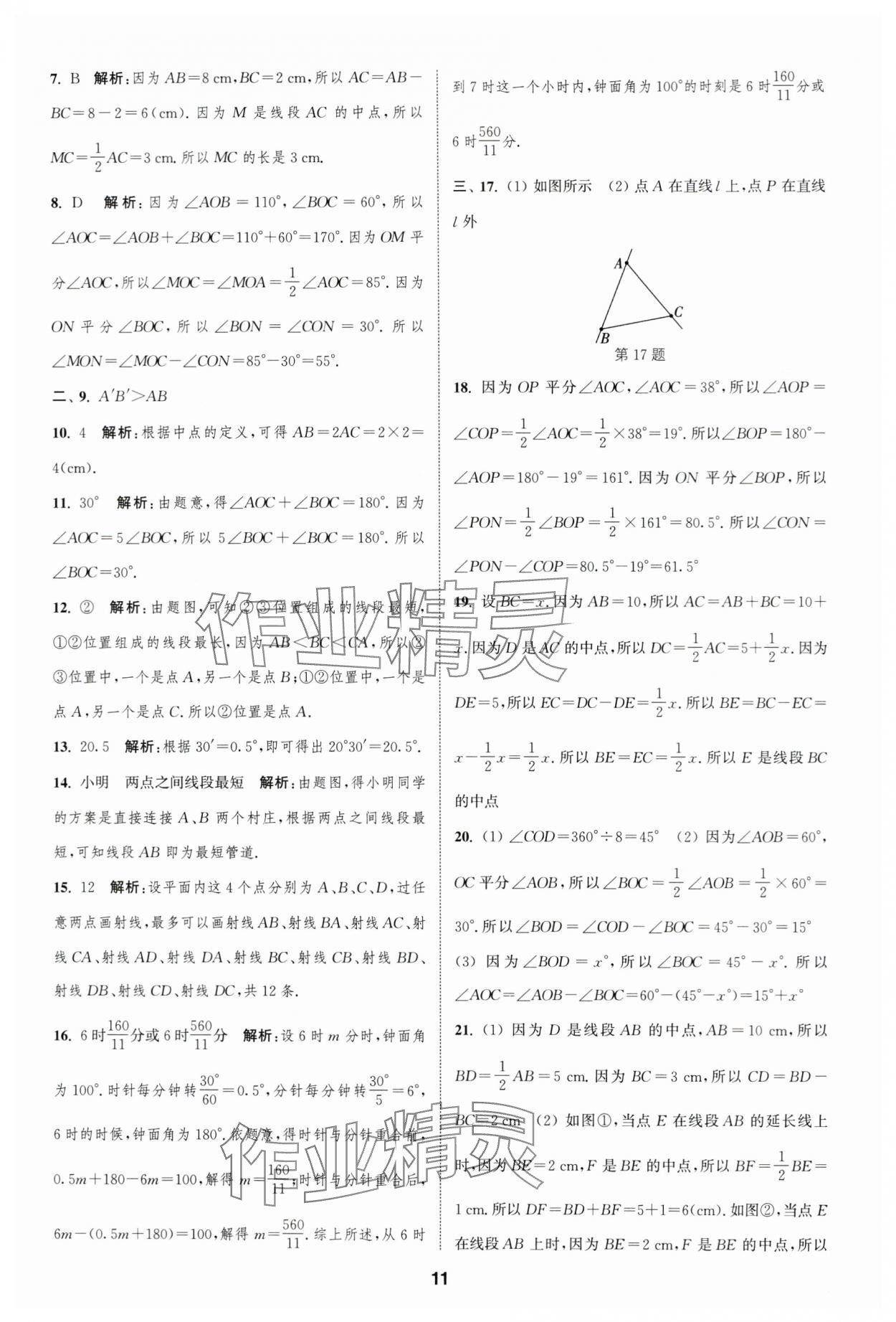 2023年通城學(xué)典全程測(cè)評(píng)卷七年級(jí)數(shù)學(xué)上冊(cè)蘇科版 參考答案第11頁(yè)