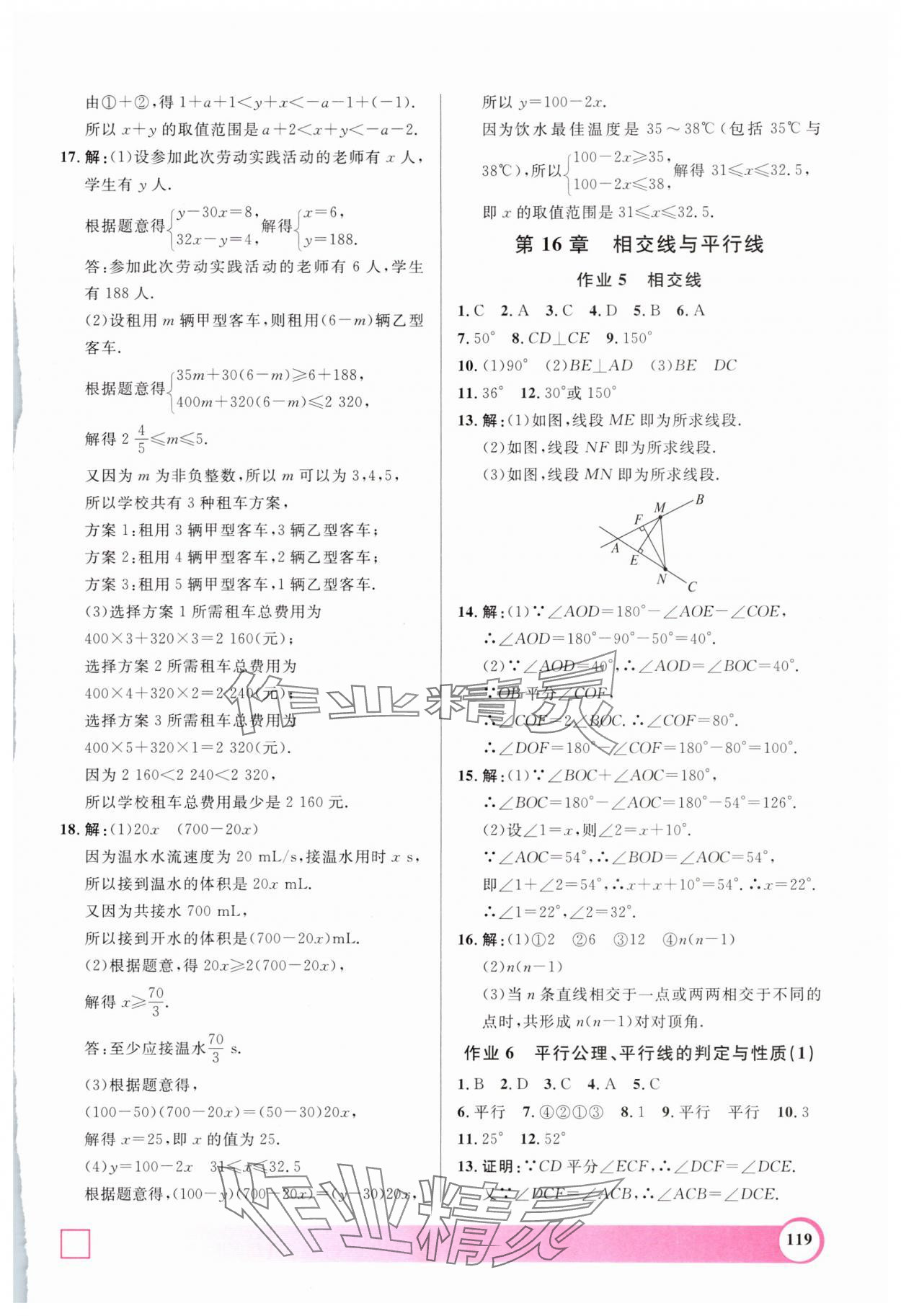 2025年鐘書金牌暑假作業(yè)上海大學(xué)出版社七年級(jí)數(shù)學(xué)滬教版 第3頁(yè)