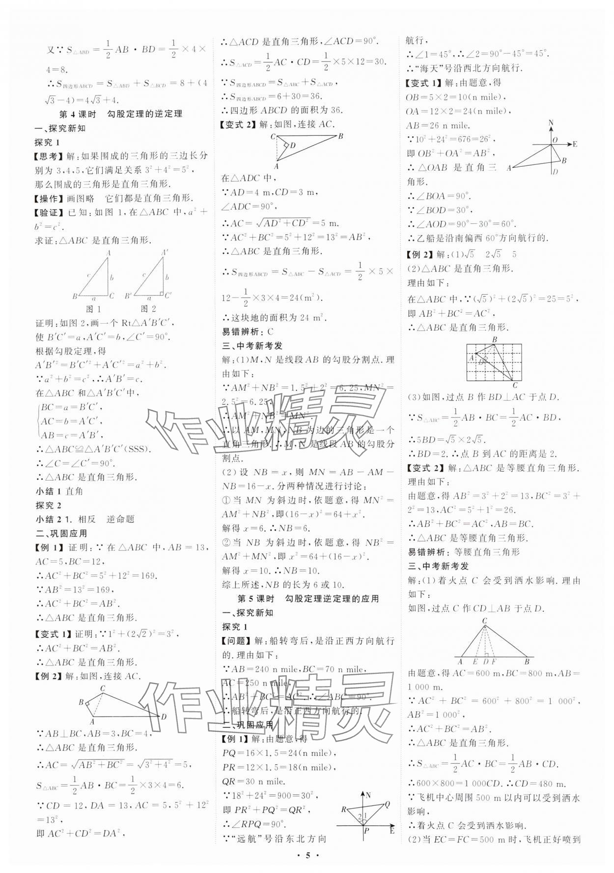 2025年优生ABC八年级数学下册人教版 第5页