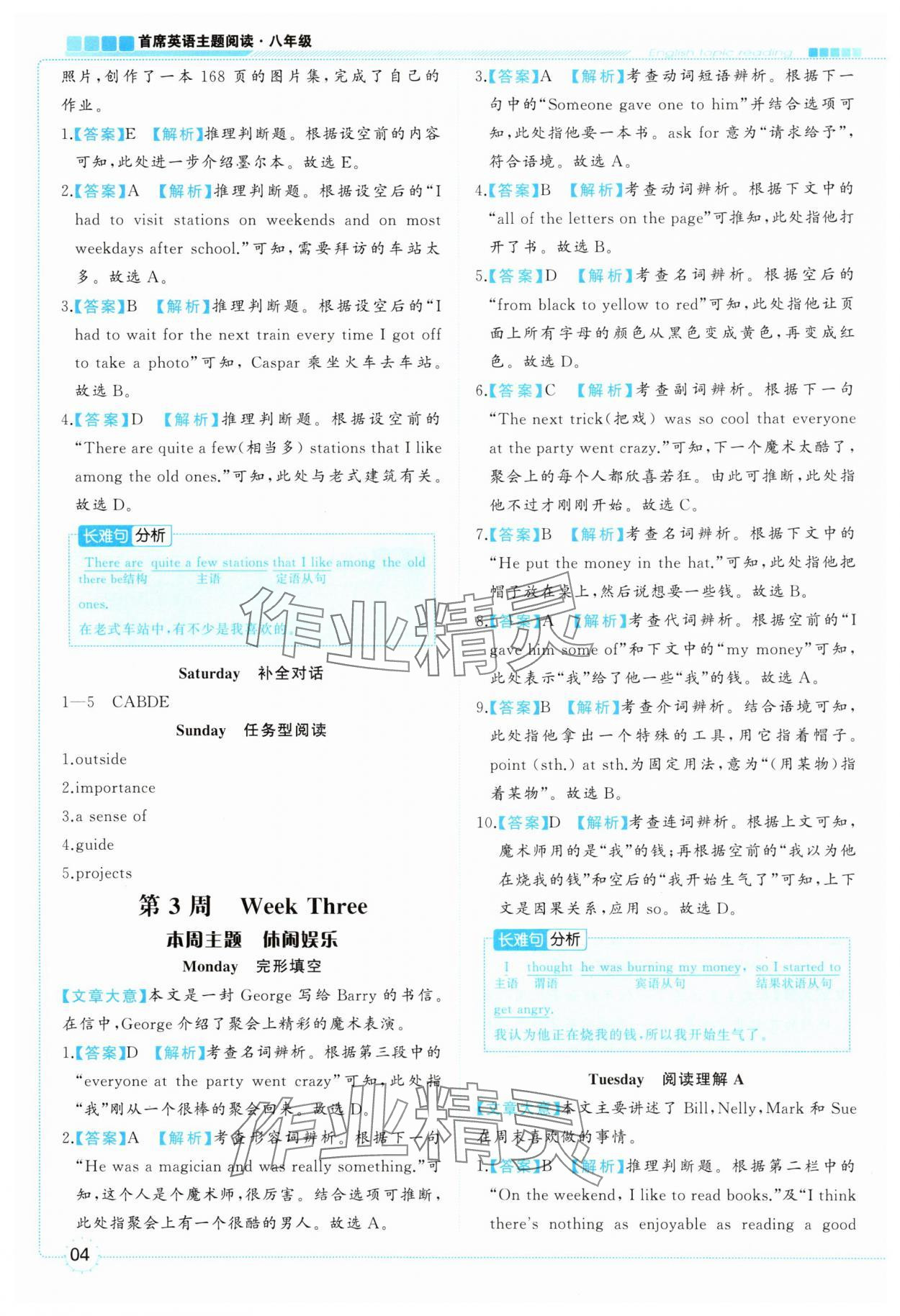 2025年首席英语主题阅读八年级宁夏专版&nbsp;第4页