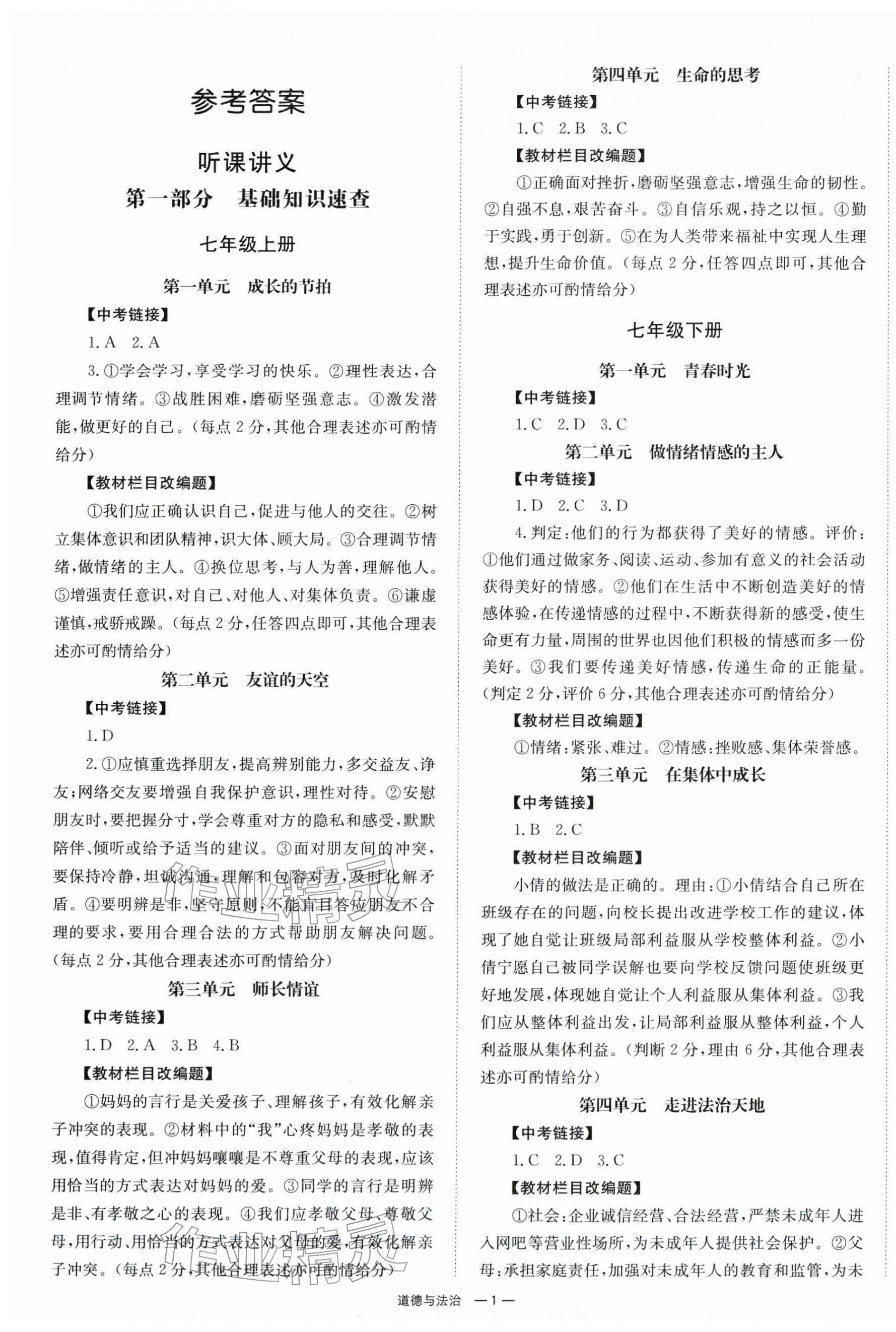 2026年全效学习中考学练测道德与法治湖南专版 第1页