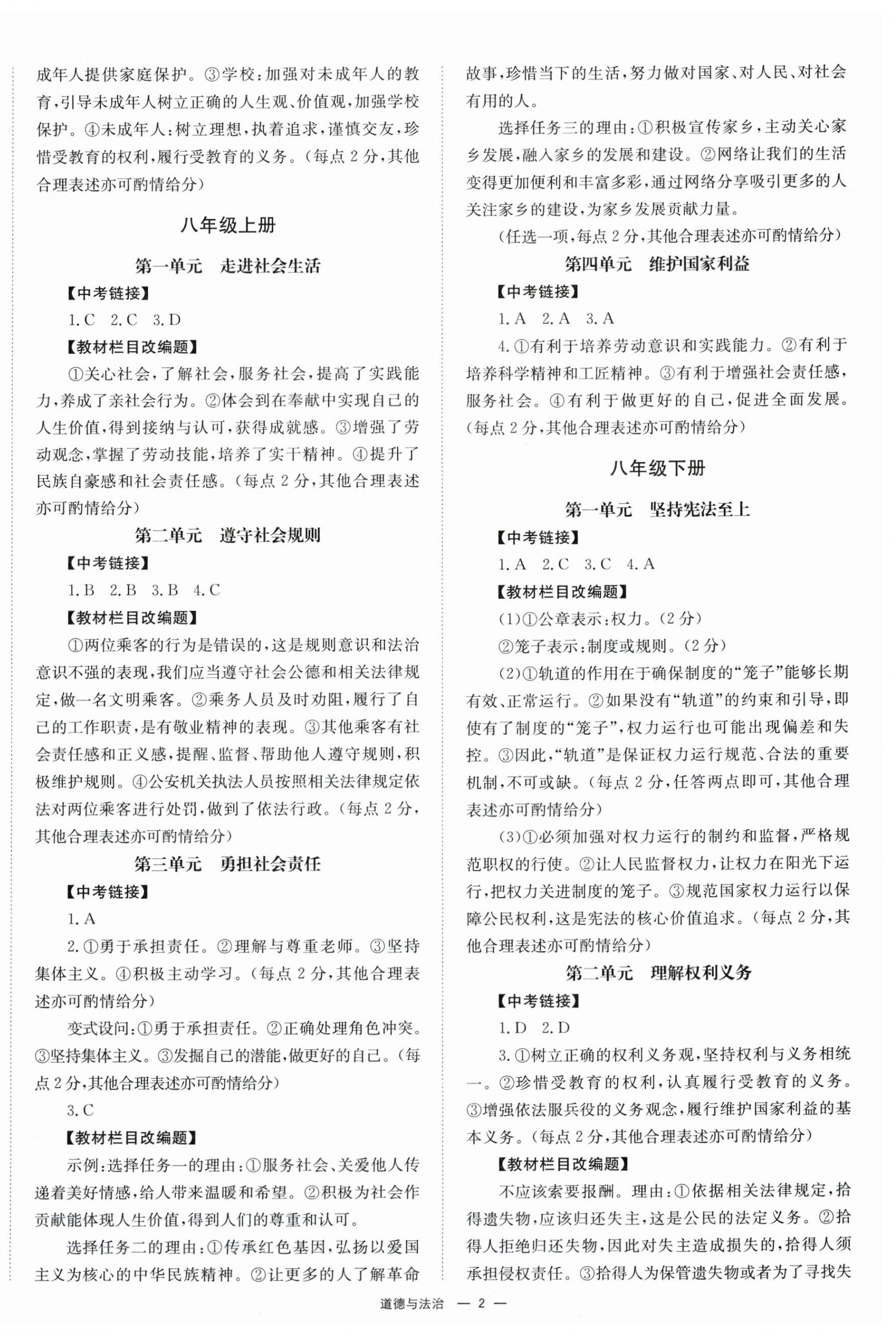 2026年全效学习中考学练测道德与法治湖南专版 第2页