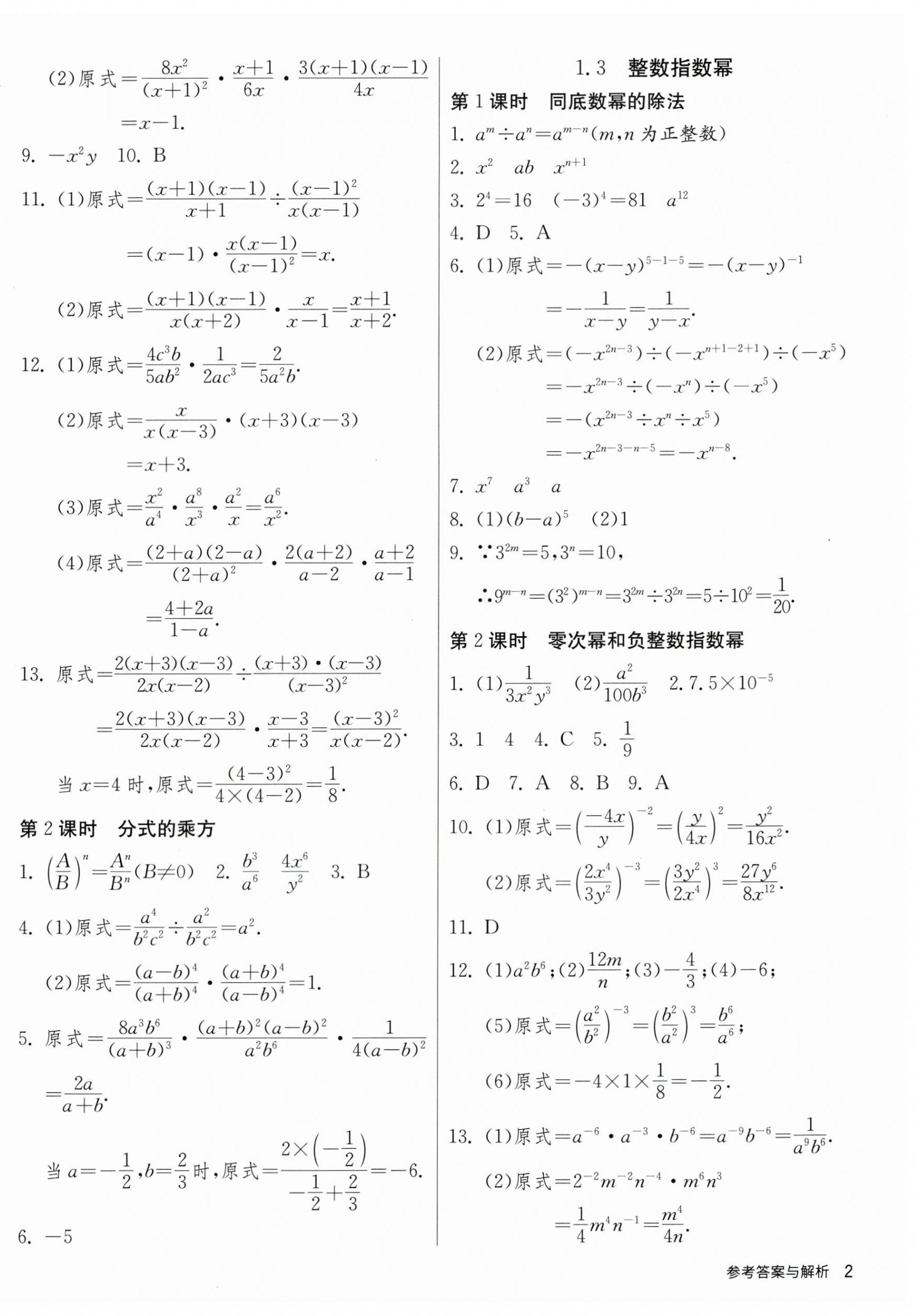 2023年課時訓(xùn)練江蘇人民出版社八年級數(shù)學(xué)上冊湘教版 第2頁