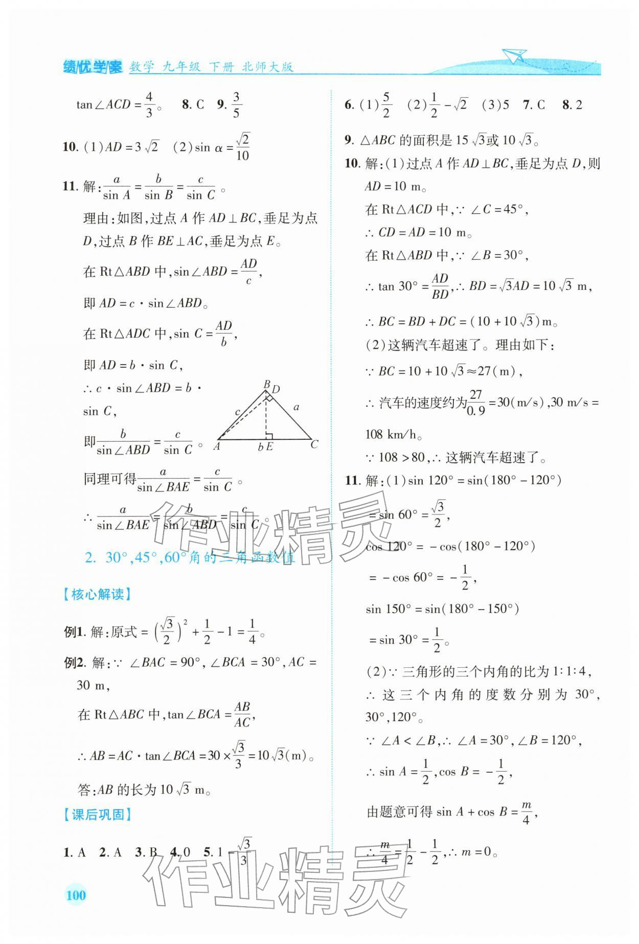 2026年绩优学案九年级数学下册北师大版&nbsp;第2页