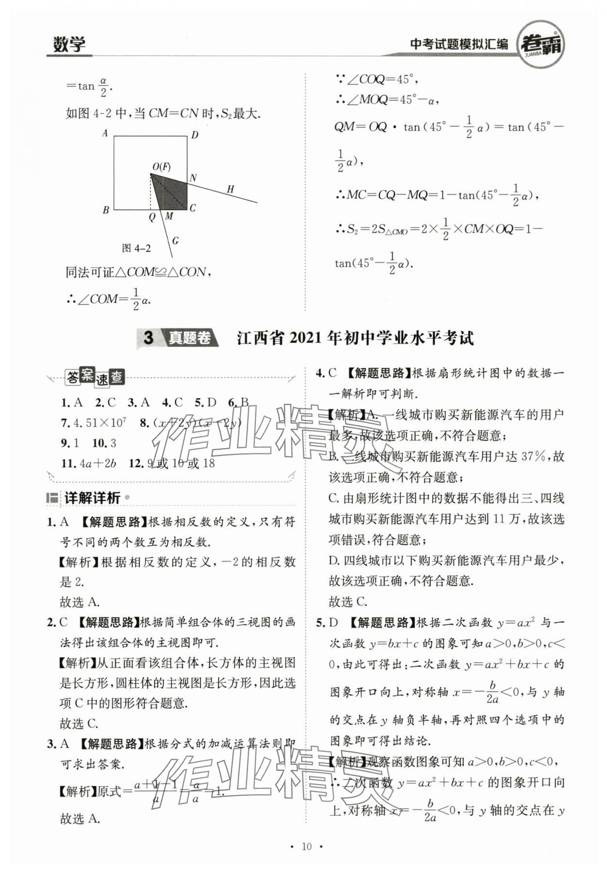 2024年卷霸中考試題模擬匯編數(shù)學(xué)江西專版 第10頁