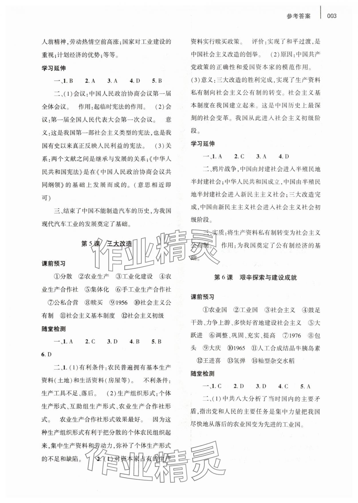 2024年基礎(chǔ)訓(xùn)練大象出版社八年級歷史下冊人教版 第3頁