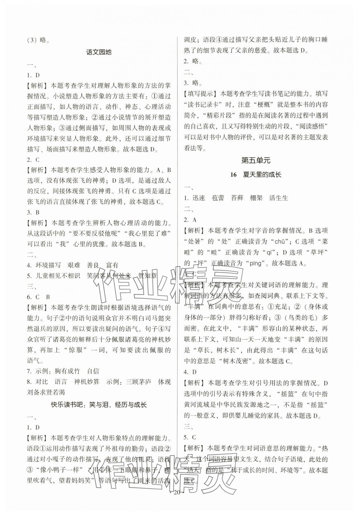 2025年趣味语文六年级上册人教版 第20页