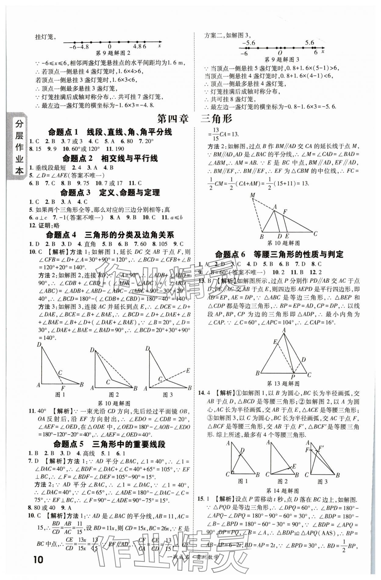 2024年一战成名新中考数学贵州专版&nbsp;第10页