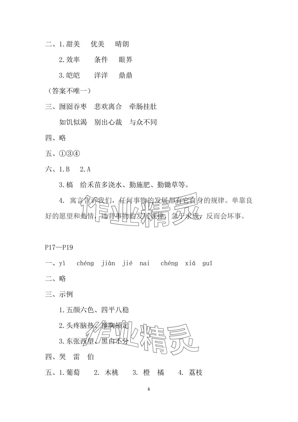 2025年暑假作業(yè)安徽少年兒童出版社五年級語文人教版 參考答案第6頁