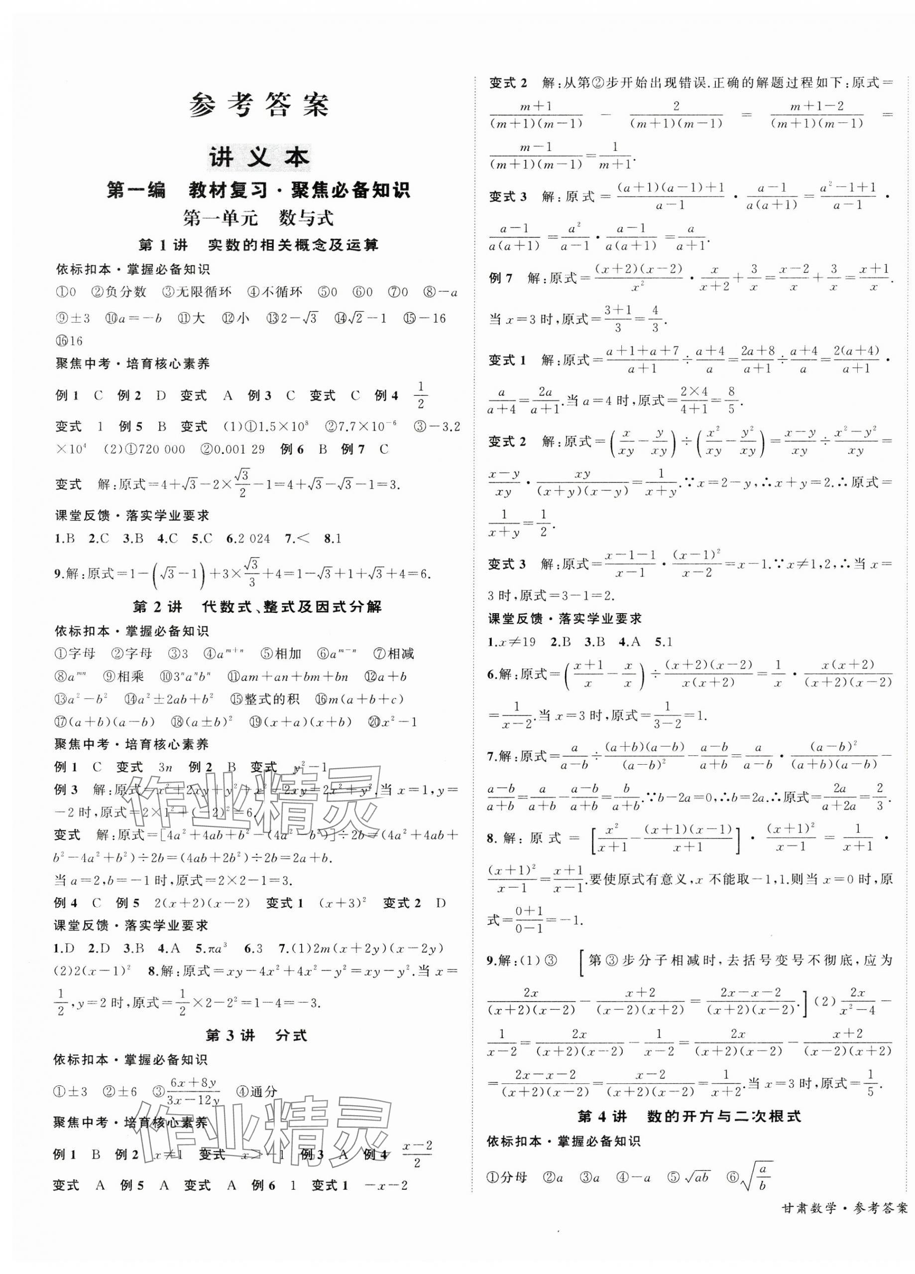 2025年中考导学案数学甘肃专版 第1页