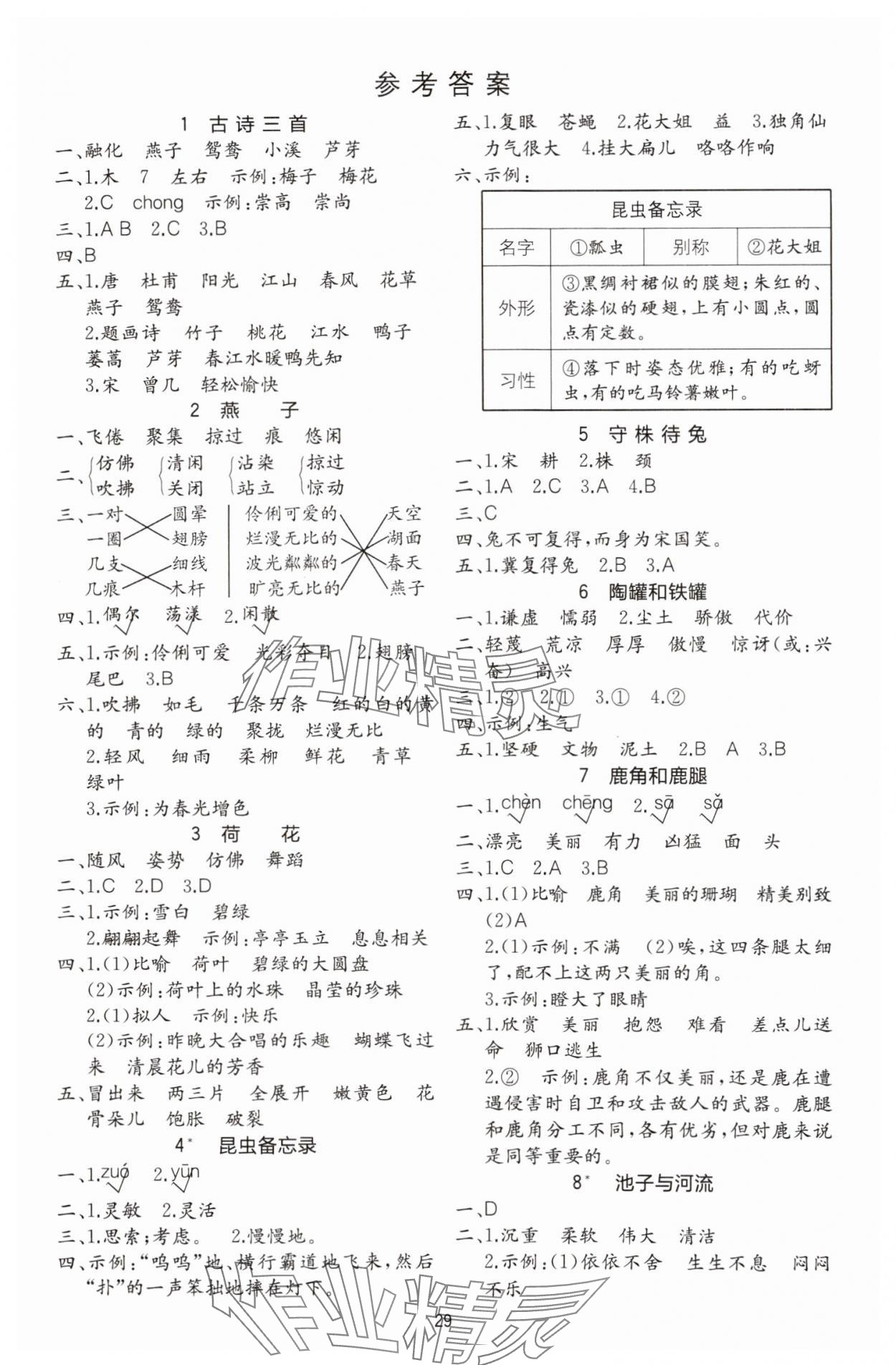 2025年全易通三年級語文下冊人教版五四制 第1頁