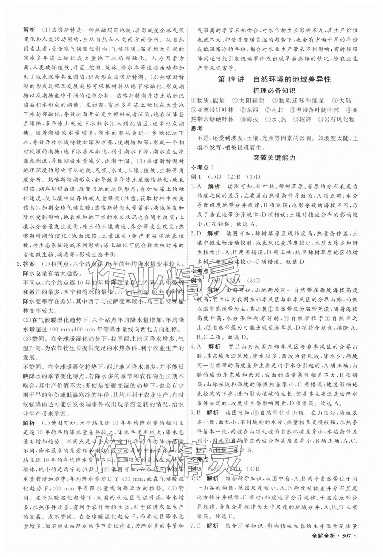 2025年贏在微點(diǎn)高三地理 參考答案第16頁