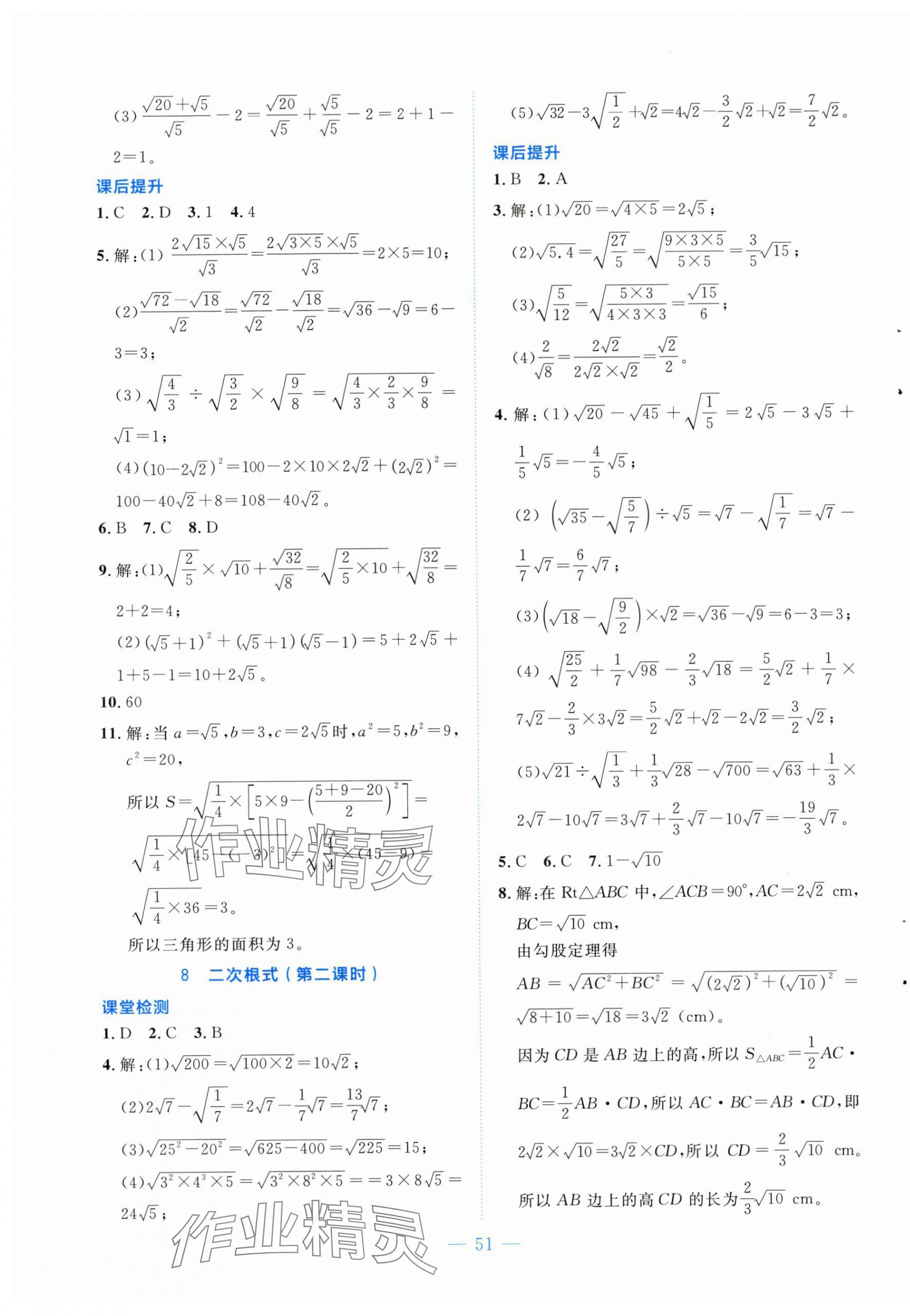 2025年伴你学北京师范大学出版社八年级数学上册北师大版山西专版 第7页