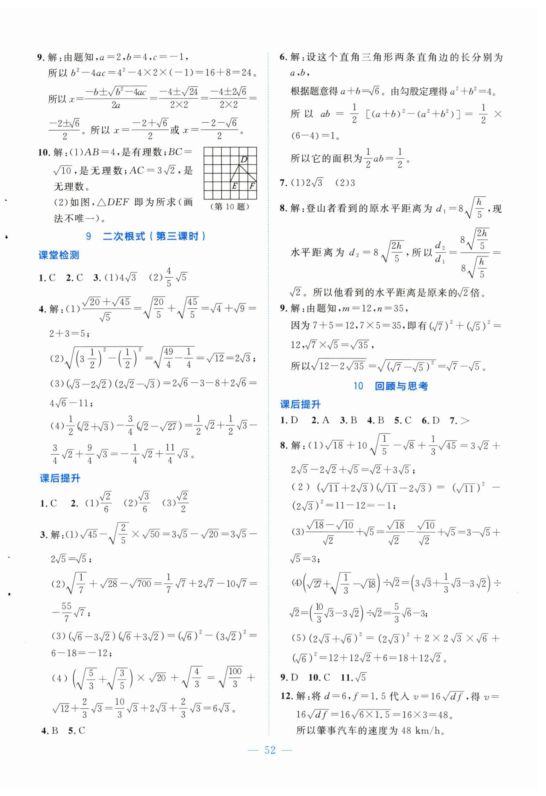 2025年伴你学北京师范大学出版社八年级数学上册北师大版山西专版 第8页