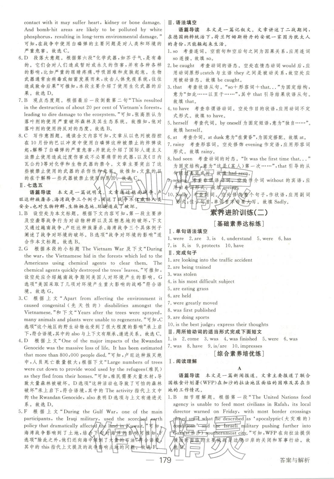 2025年綠色通道45分鐘課時作業(yè)與單元測評高中英語選擇性必修第三冊人教版 參考答案第14頁