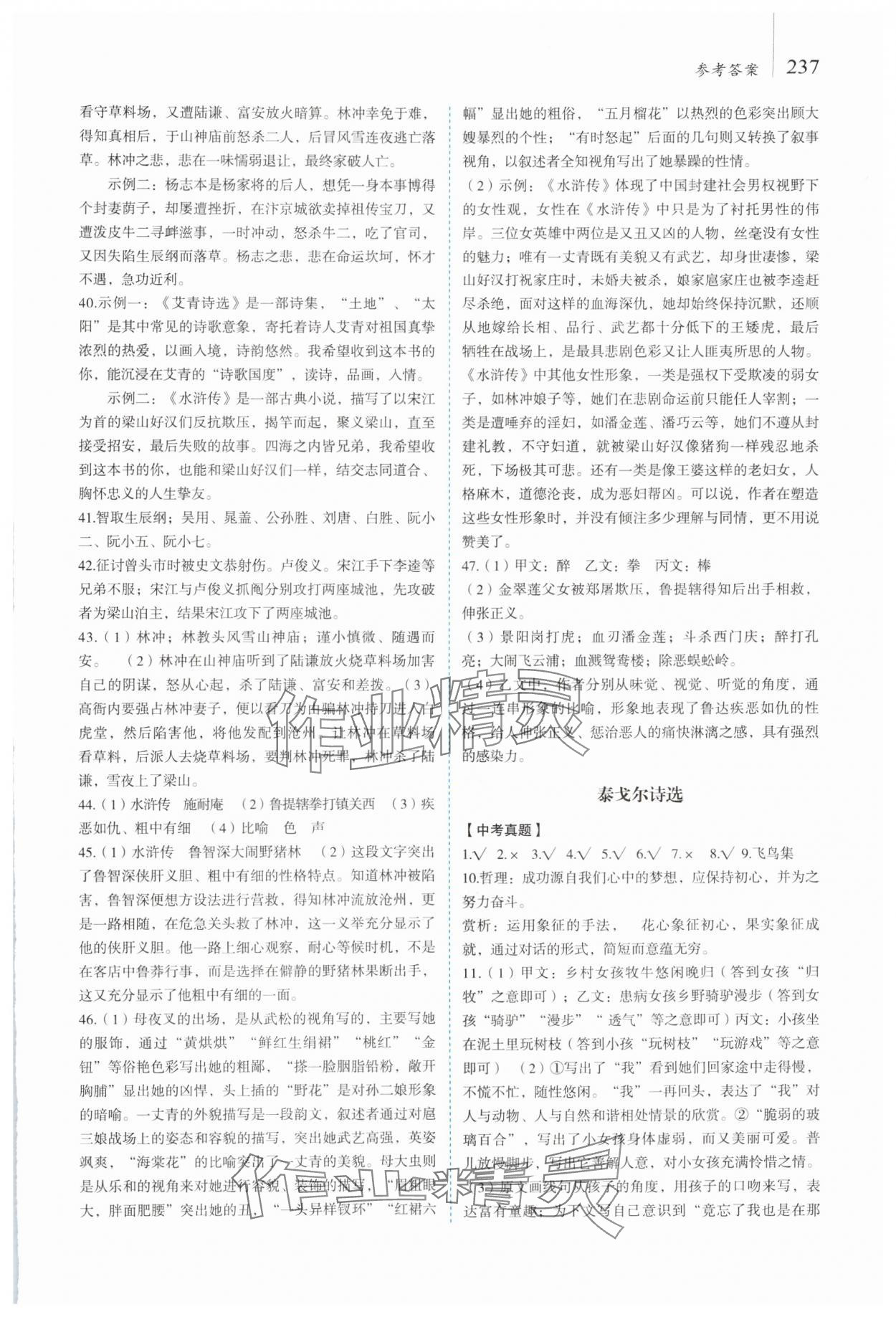 2024年名著幫幫團(tuán)九年級語文全一冊人教版 第5頁