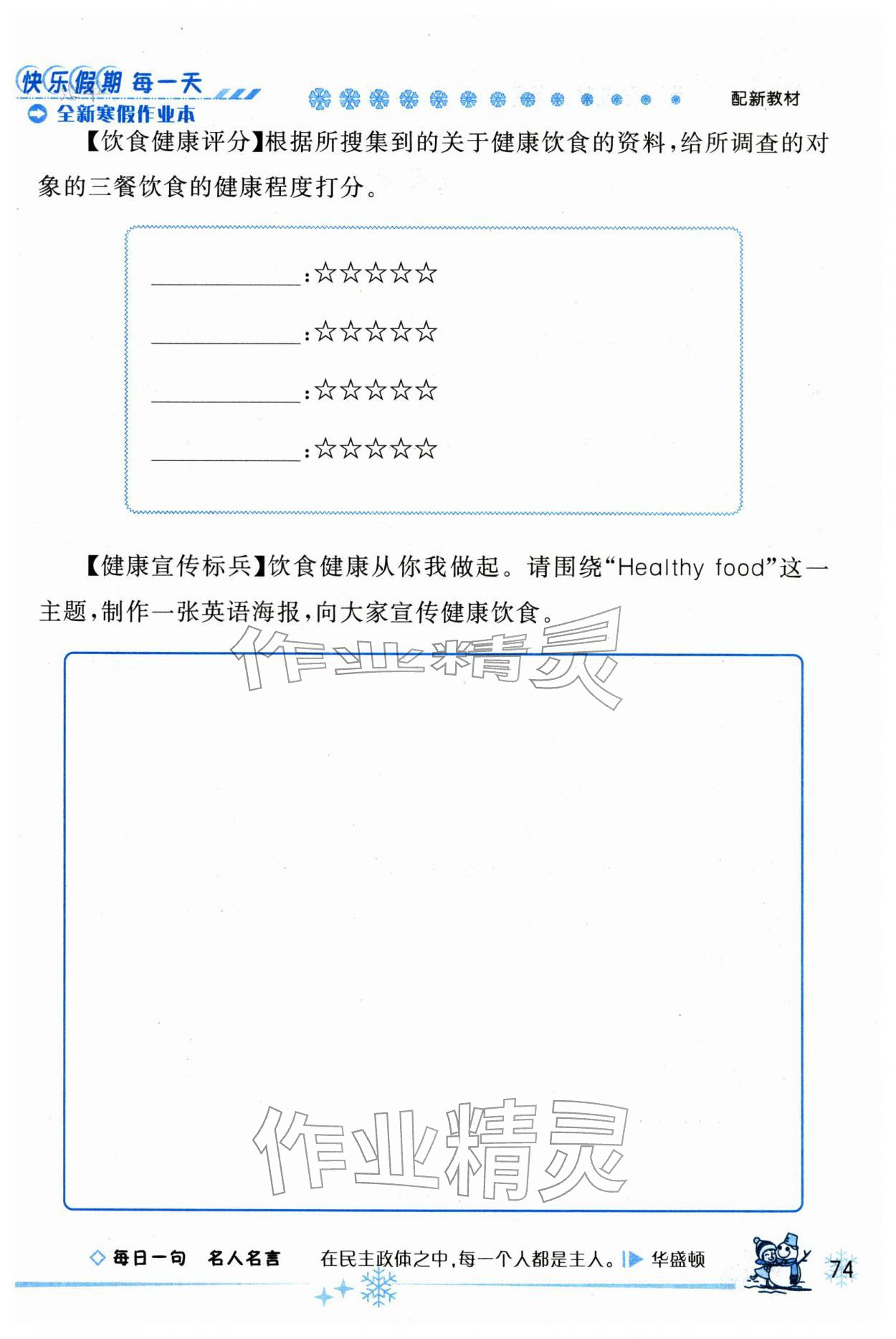 2026年優秀生快樂假期每一天全新寒假作業本三年級合訂本&nbsp;第1頁