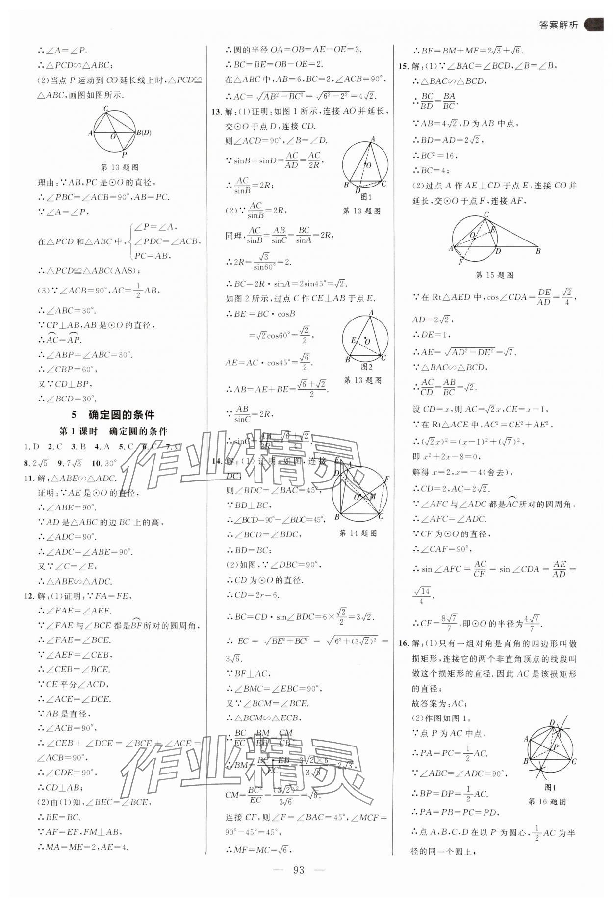 2025年細解巧練九年級數(shù)學下冊魯教版54制 參考答案第5頁