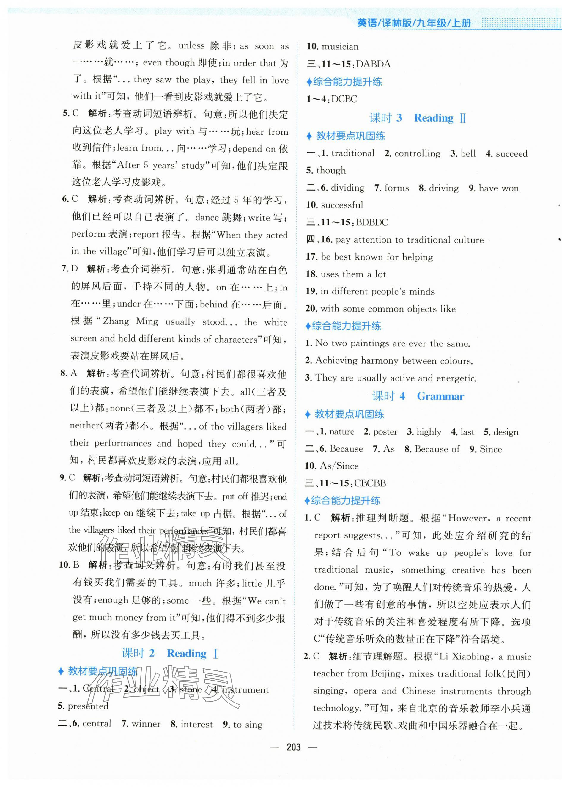 2024年新編基礎(chǔ)訓(xùn)練九年級英語上冊譯林版 第7頁