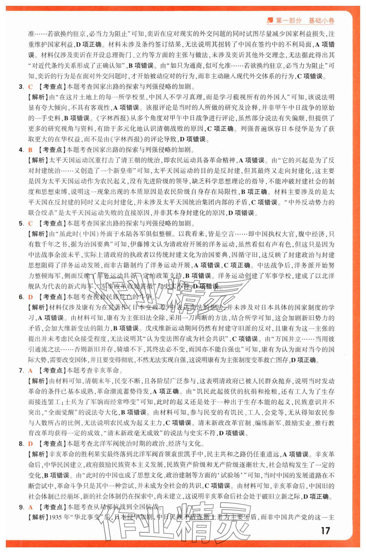 2025年腾远高考选择题历史 第17页