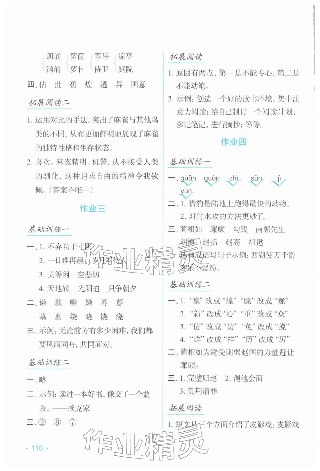 2026年假日语文寒假吉林出版集团股份有限公司五年级人教版&nbsp;第2页