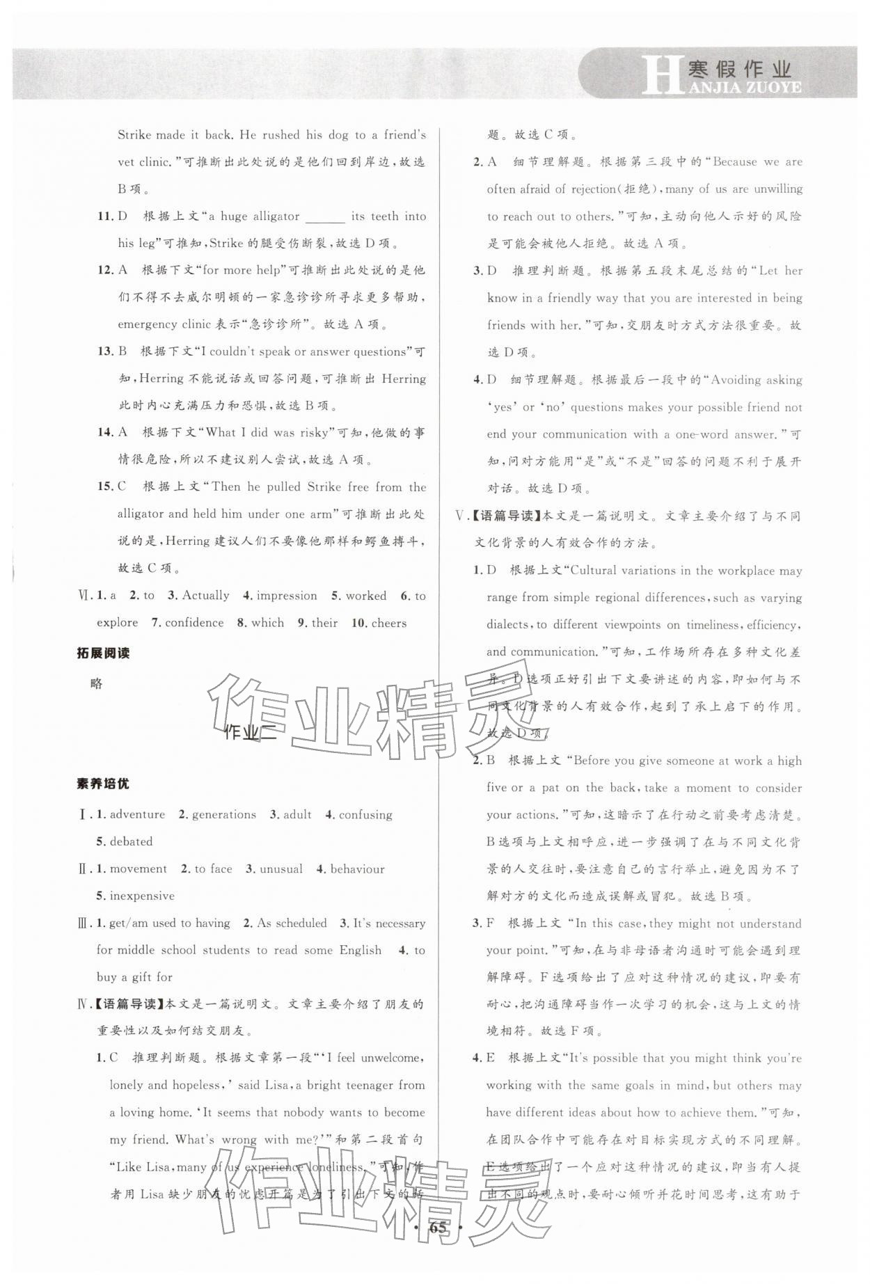 2026年志鸿优化系列丛书寒假作业高一英语课标版&nbsp;参考答案第2页