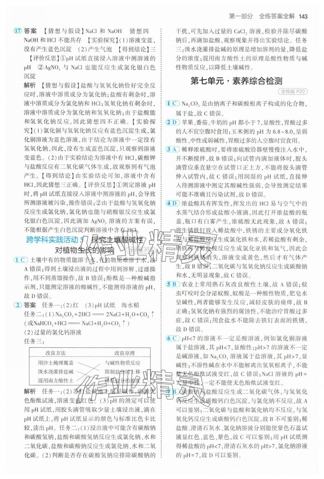 2025年5年中考3年模擬九年級化學(xué)下冊魯教版 第9頁