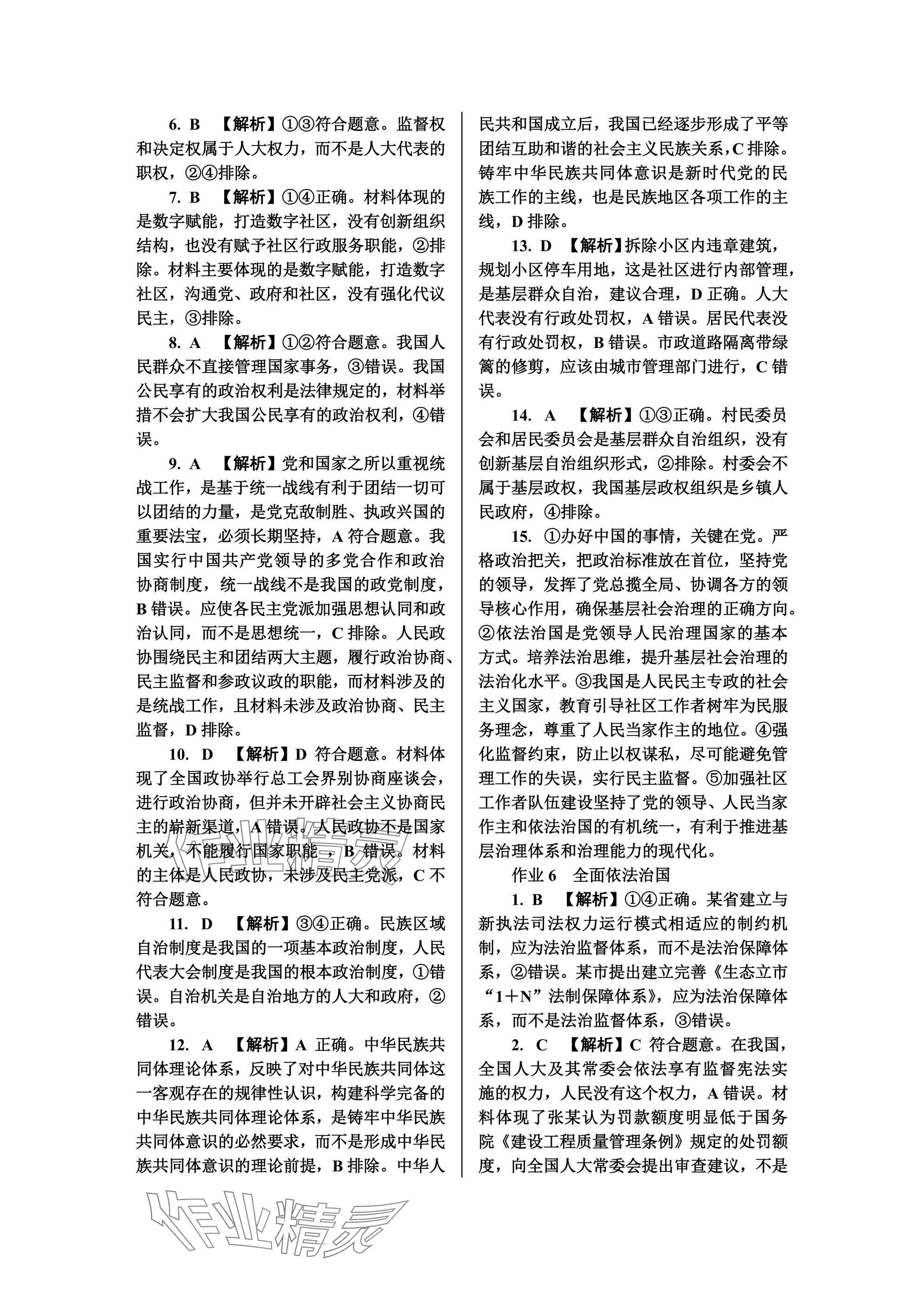 2025年假期好作業(yè)高二道德與法治 參考答案第6頁(yè)