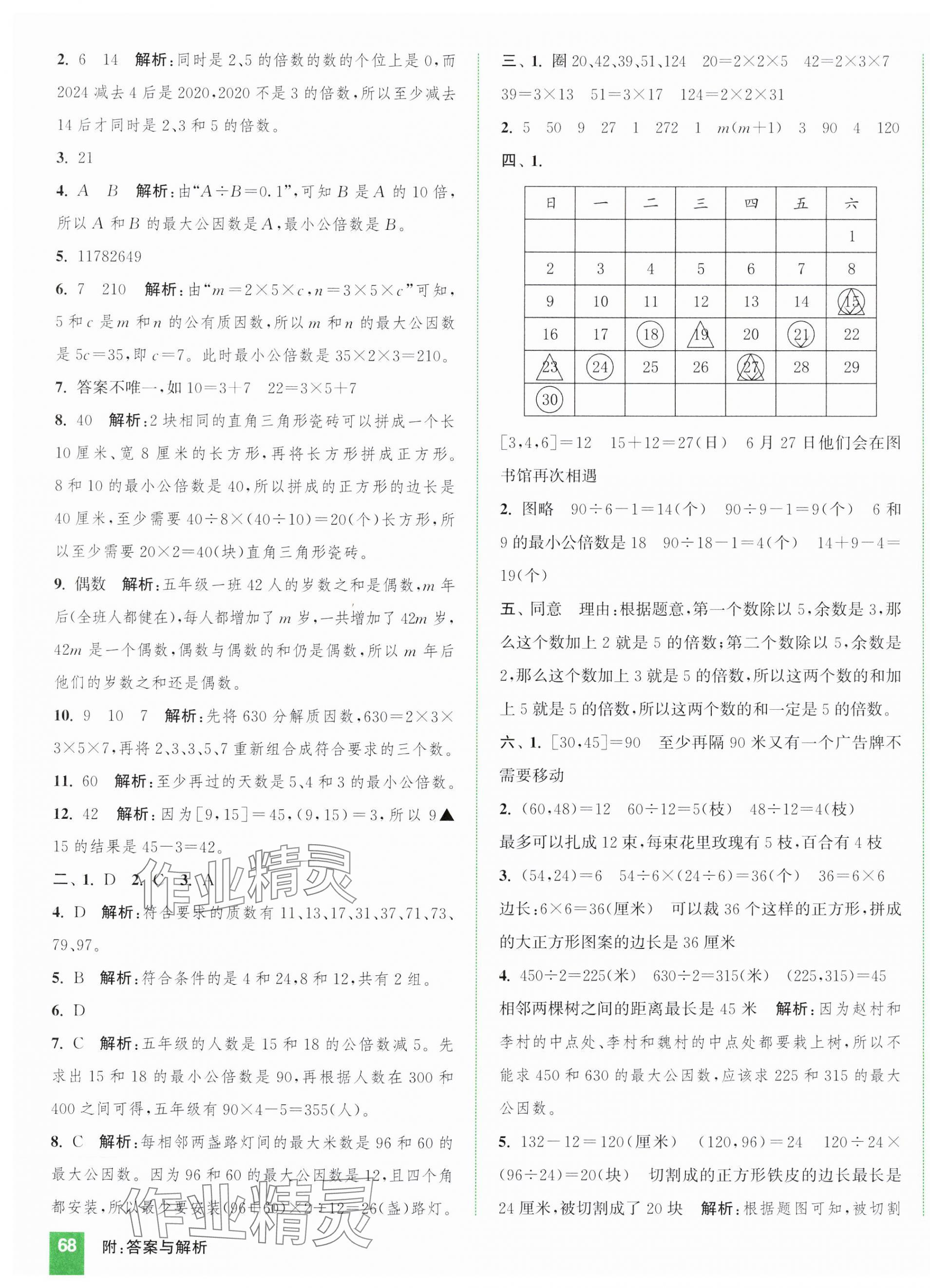 2025年通城學典拔尖大試卷五年級數學下冊蘇教版江蘇專版 第7頁