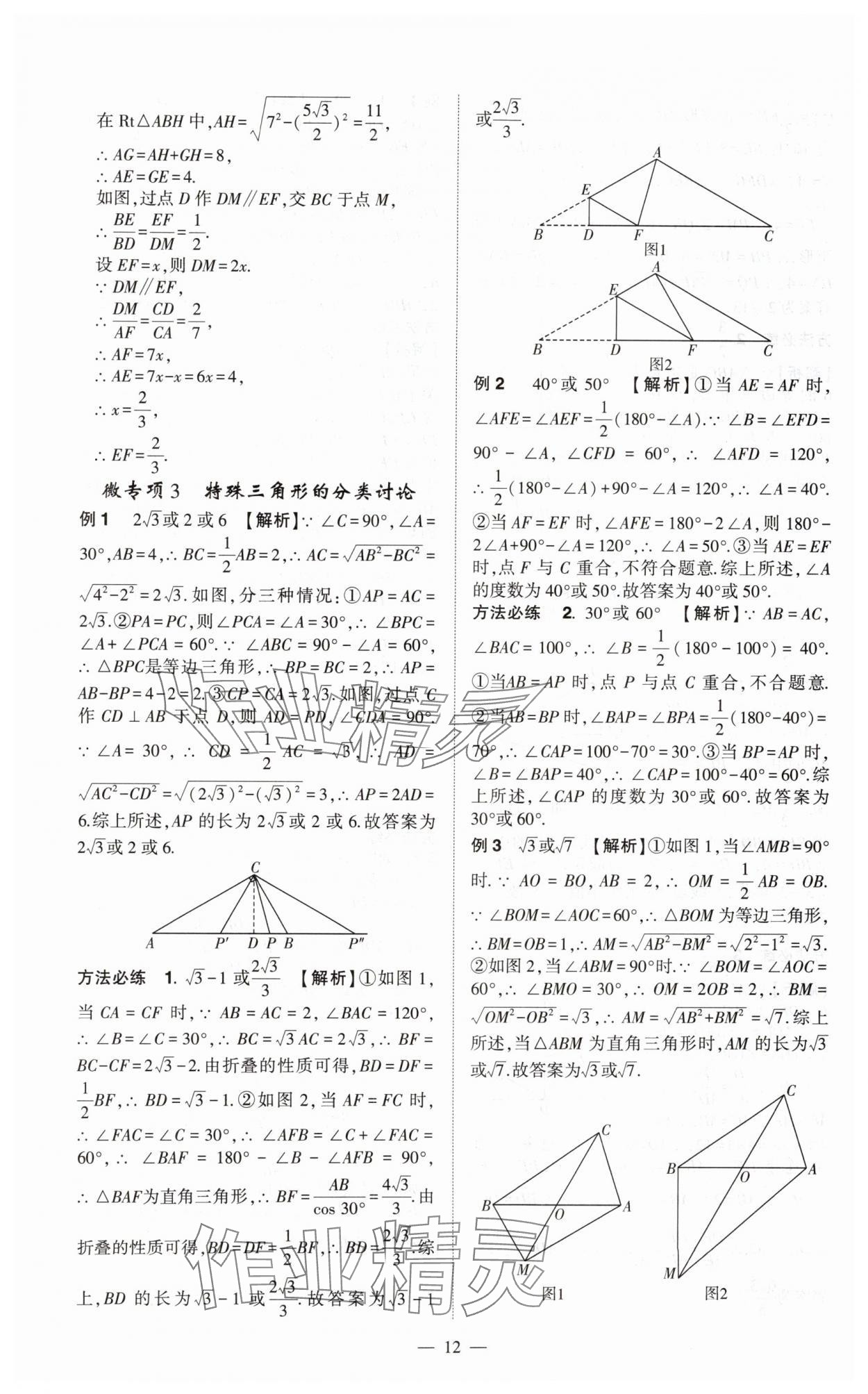 2025年河南中考南方出版社數(shù)學(xué)精華版 第12頁(yè)