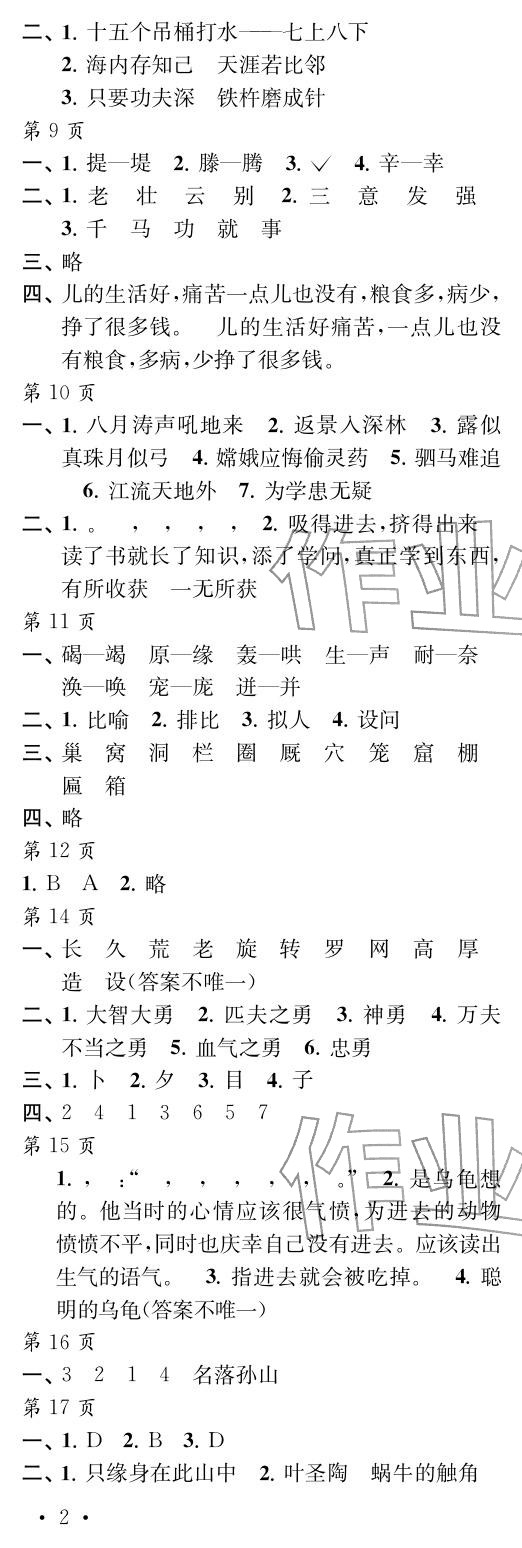2026年过好寒假每一天四年级s版&nbsp;参考答案第2页