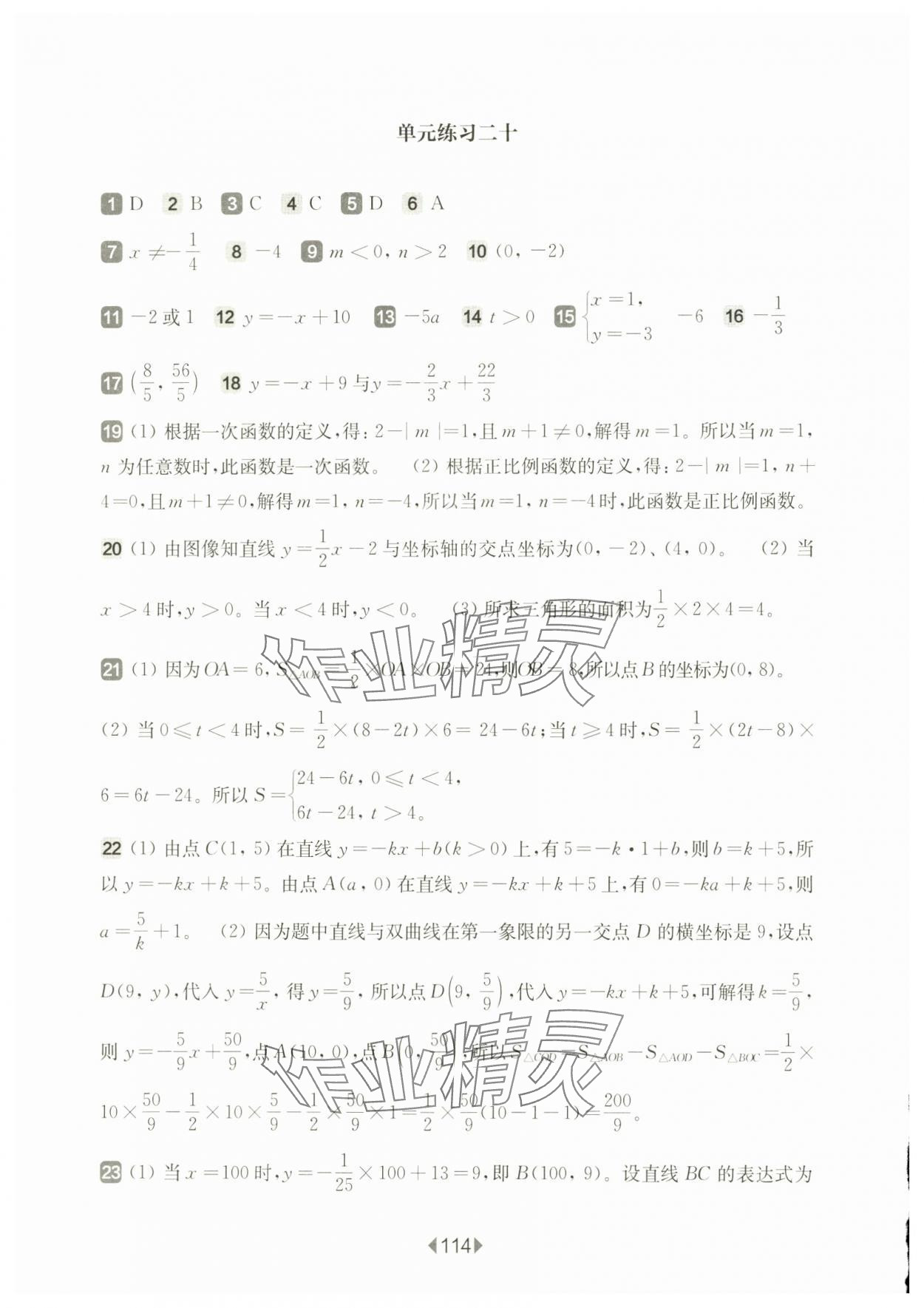 2025年華東師大版一課一練八年級(jí)數(shù)學(xué)下冊(cè)滬教版五四制增強(qiáng)版 參考答案第4頁