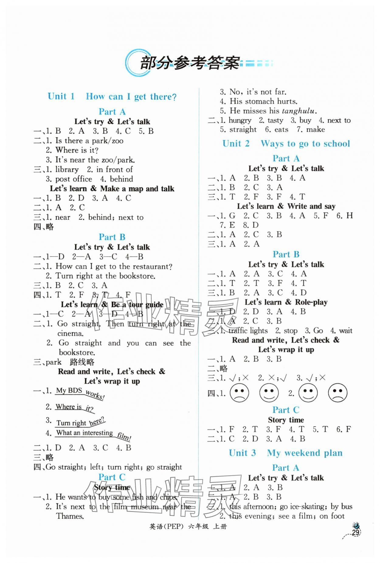 2024年人教金學(xué)典同步解析與測評六年級英語上冊人教版云南專版 第1頁