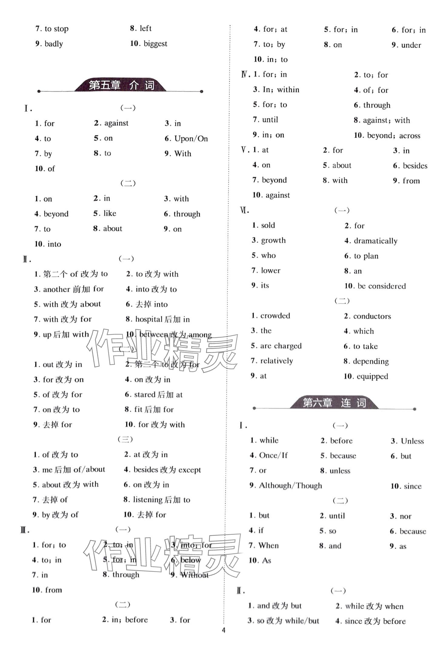 2024年星火英语英语语法全练高中&nbsp;第4页