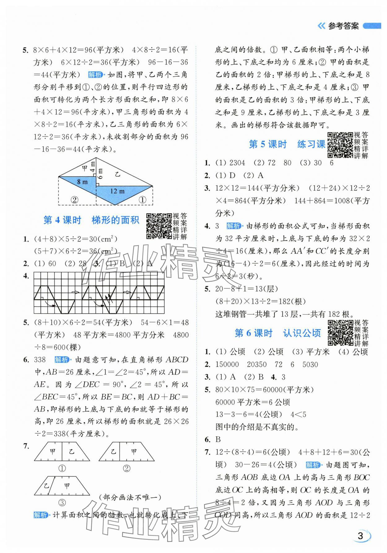 2025年亮点给力新情境素养练五年级数学上册苏教版江苏专版&nbsp;第3页