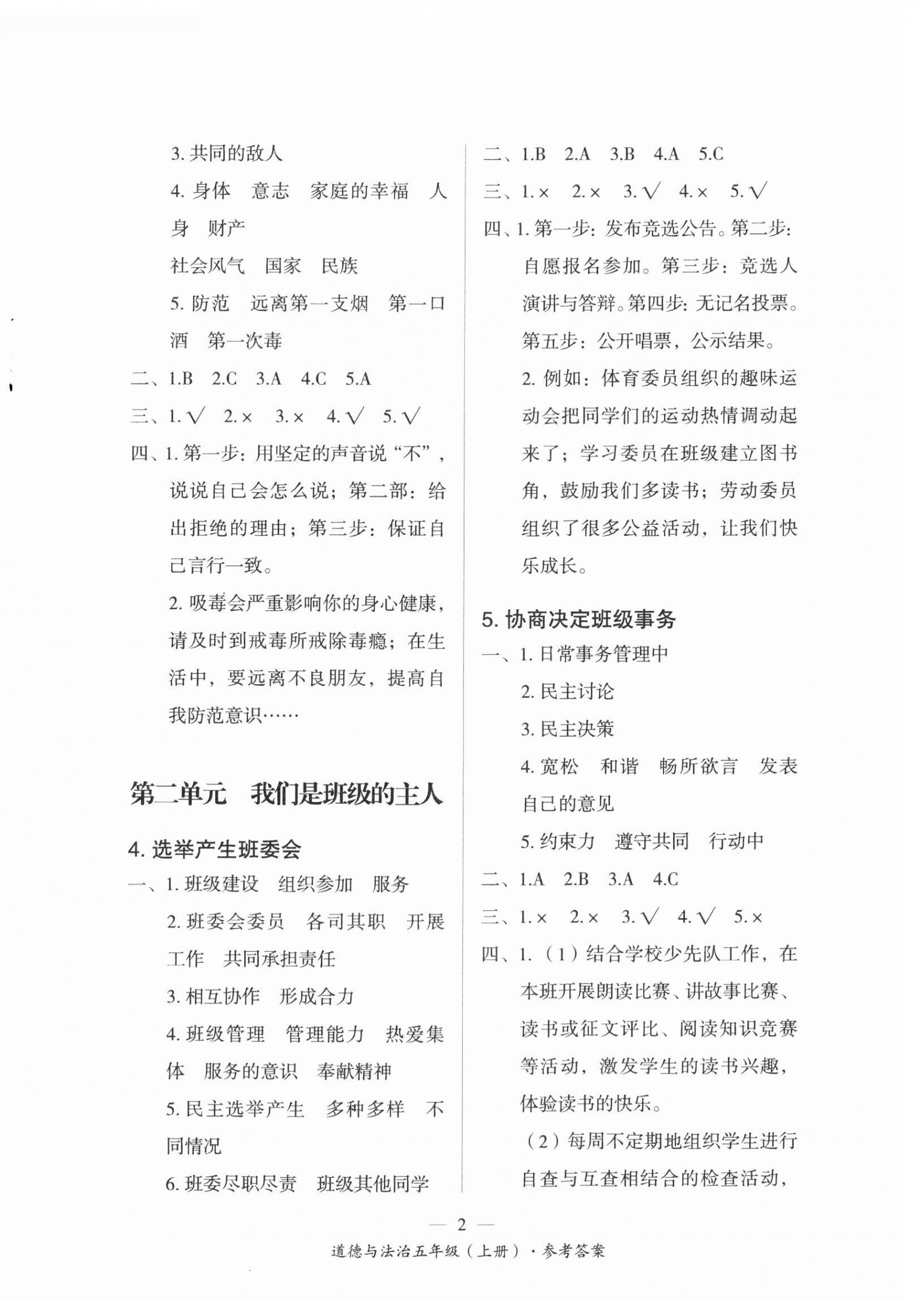 2023年课前课后同步练五年级道德与法治上册人教版 第2页