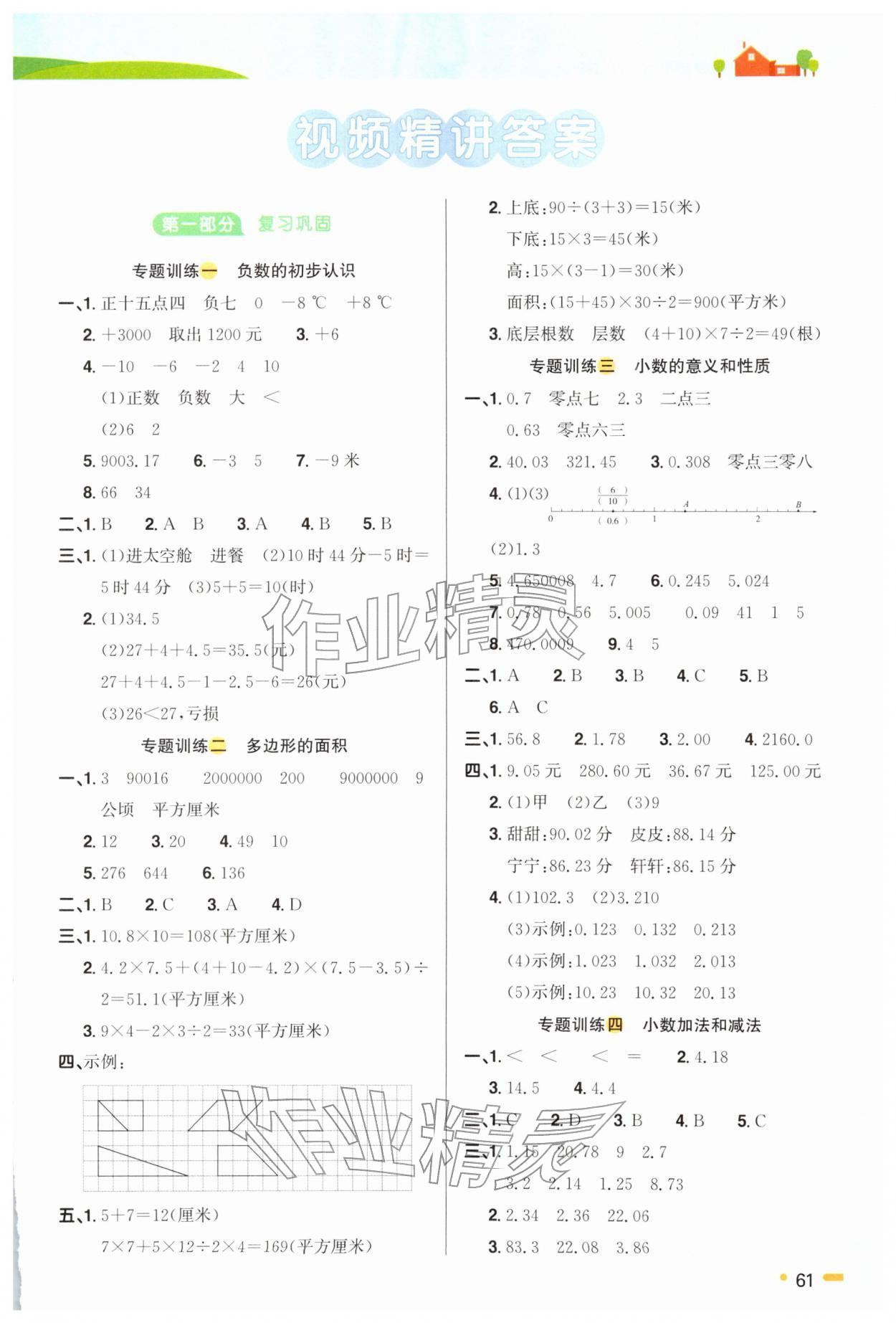 2026年阳光同学寒假衔接五年级数学苏教版&nbsp;第1页