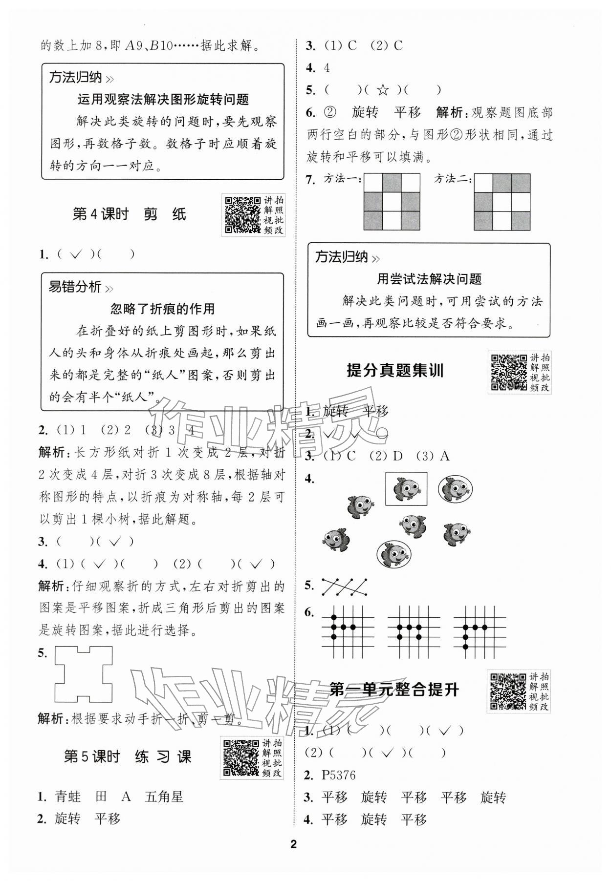 2026年拔尖特训三年级数学下册人教版浙江专版&nbsp;第2页