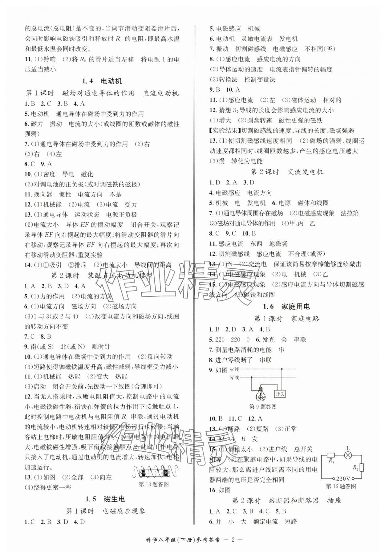 2025年名師金典BFB初中課時(shí)優(yōu)化八年級(jí)科學(xué)下冊(cè)浙教版 參考答案第2頁