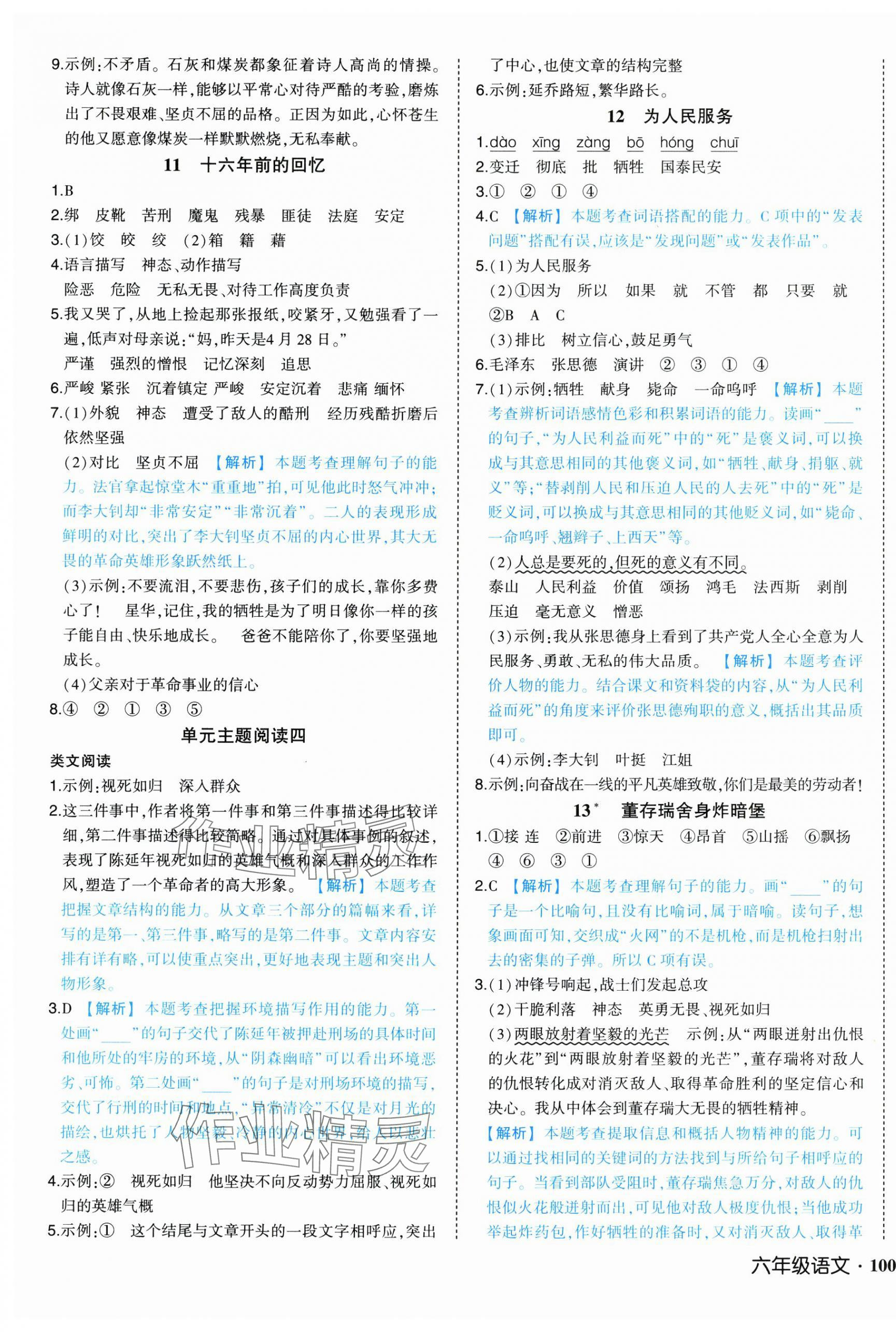 2025年黃岡狀元成才路狀元作業(yè)本六年級語文下冊人教版浙江專版 參考答案第7頁