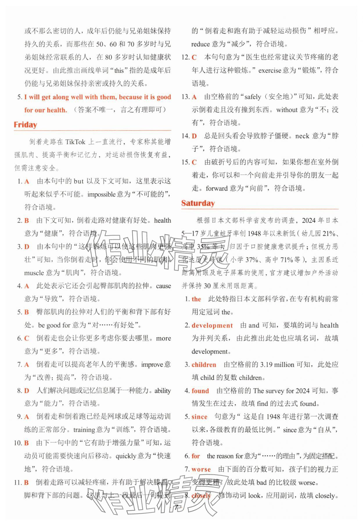 2025年快捷英语时文阅读理解八年级上册译林版 参考答案第7页