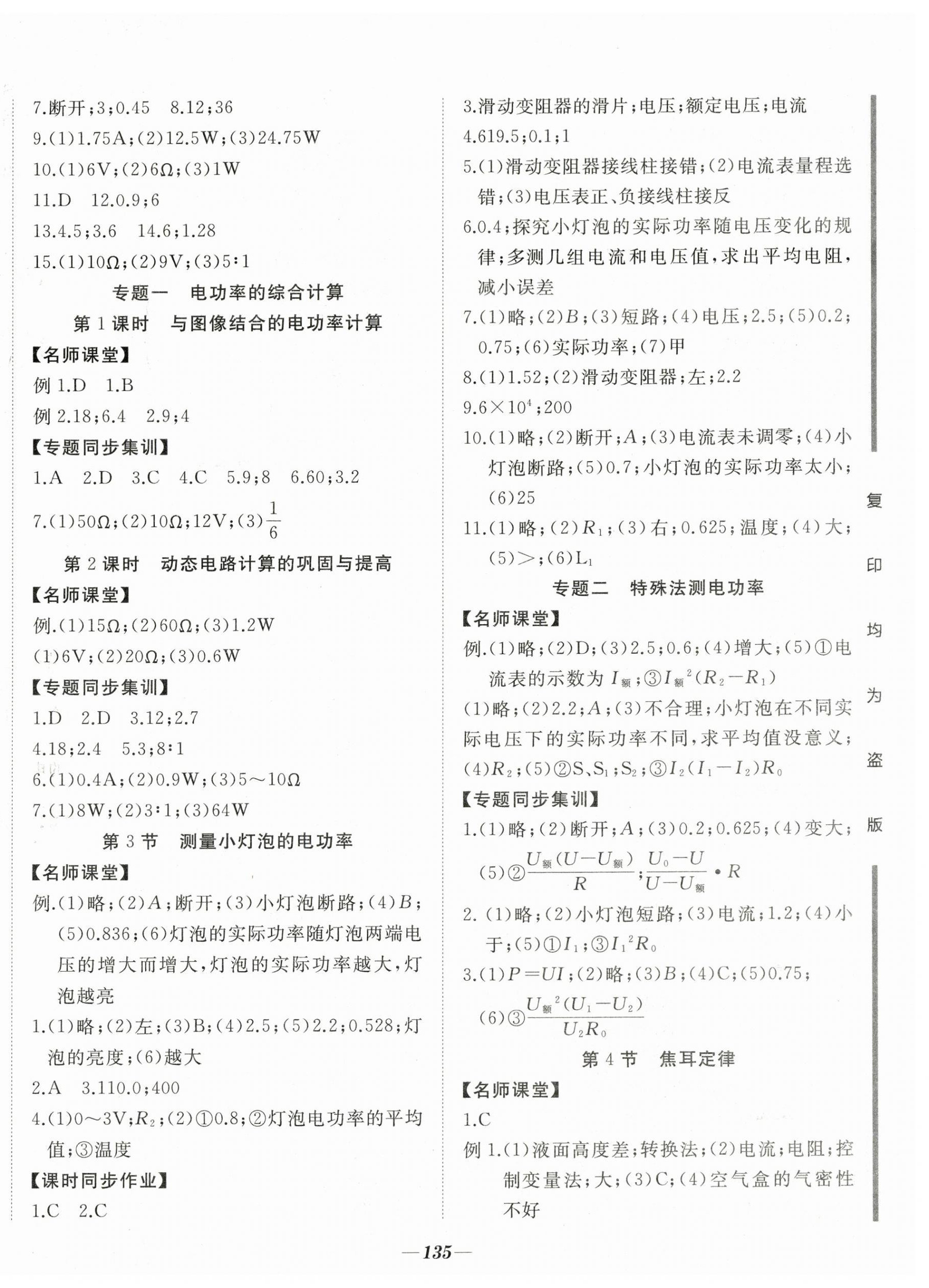 2024年名校一號(hào)夢啟課堂九年級(jí)物理下冊人教版 參考答案第2頁