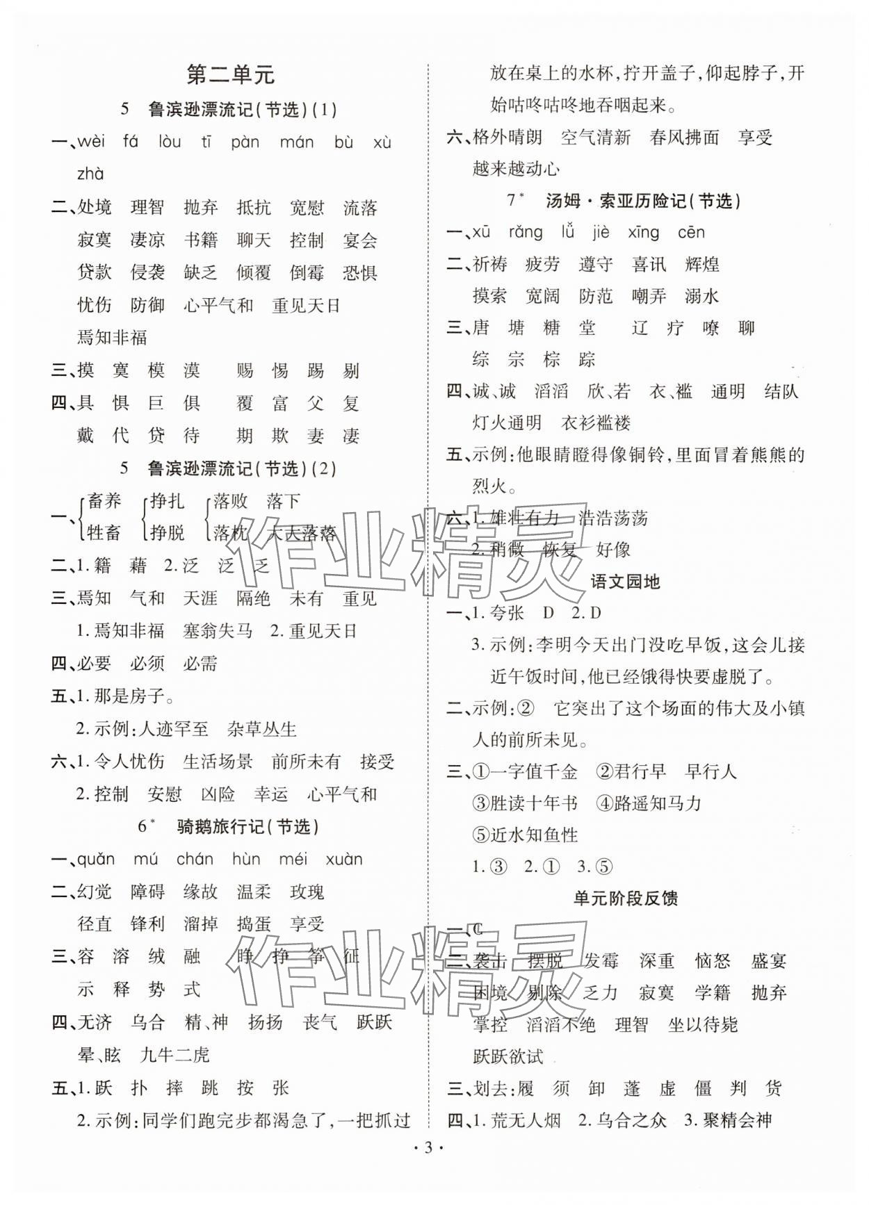 2025年默寫小英才六年級語文下冊人教版 參考答案第3頁