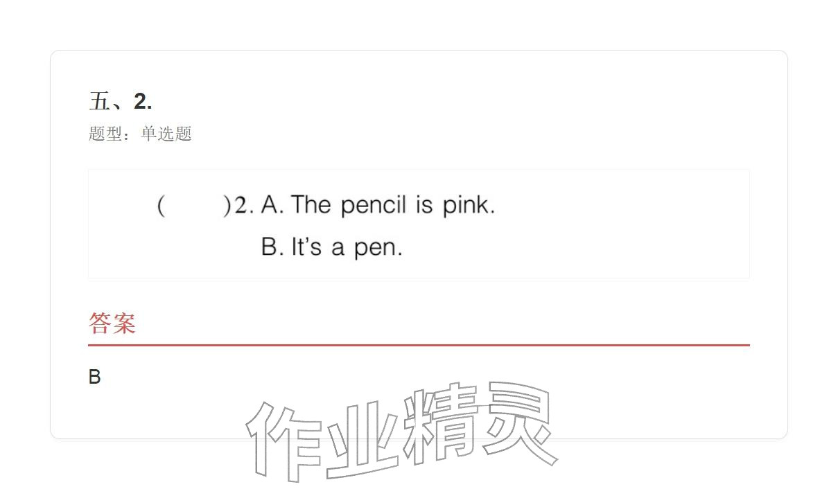 2025年學(xué)業(yè)水平評(píng)價(jià)三年級(jí)英語(yǔ)上冊(cè)外研版&nbsp;參考答案第79頁(yè)