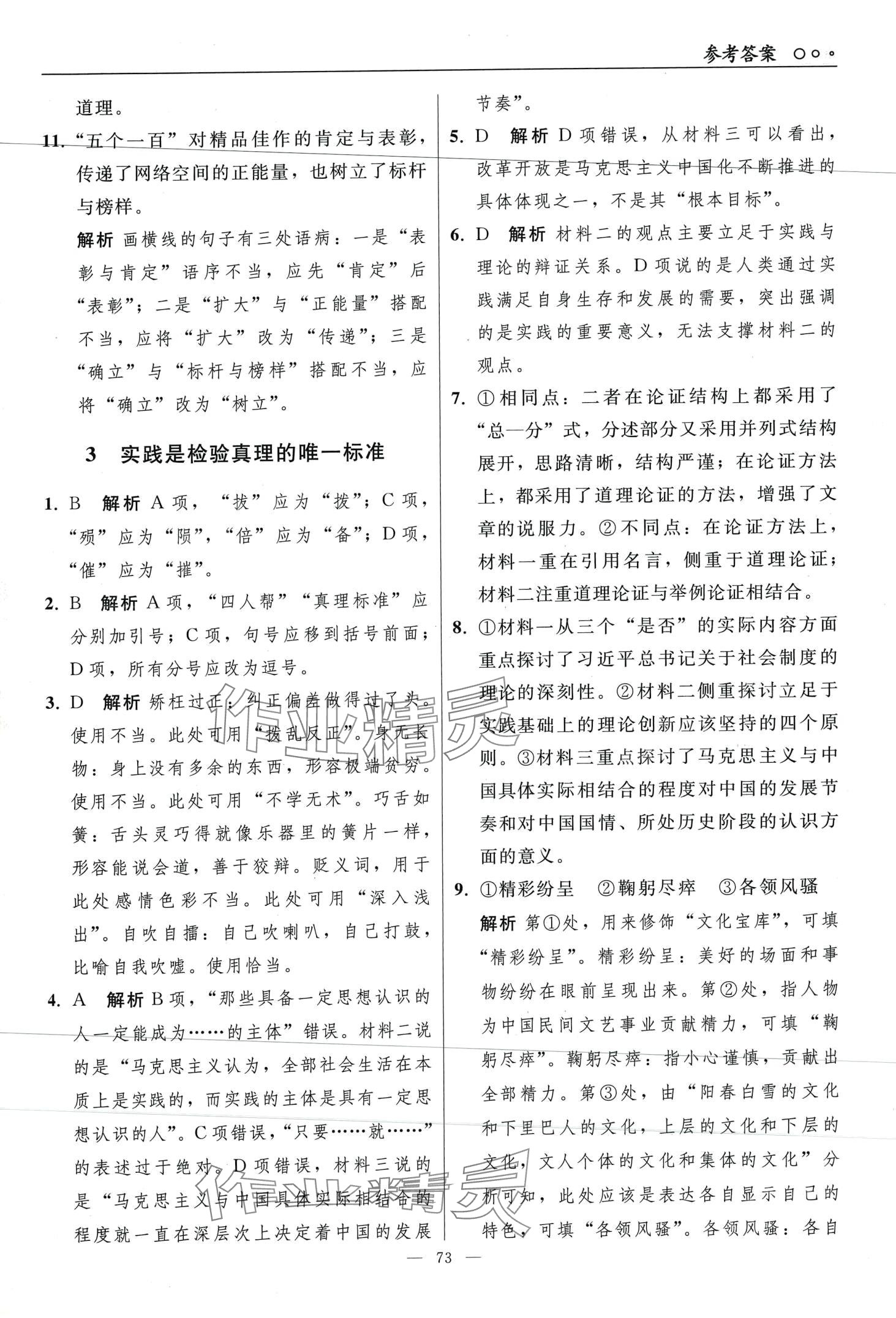 2024年同步練習(xí)冊（中冊）高中語文選擇性必修人教版 第5頁