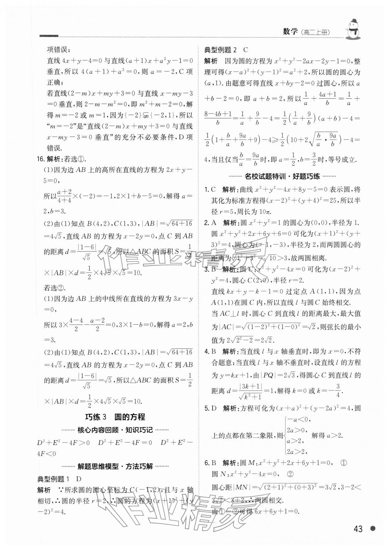 2026年假日巧練寒假高二數(shù)學&nbsp;參考答案第4頁